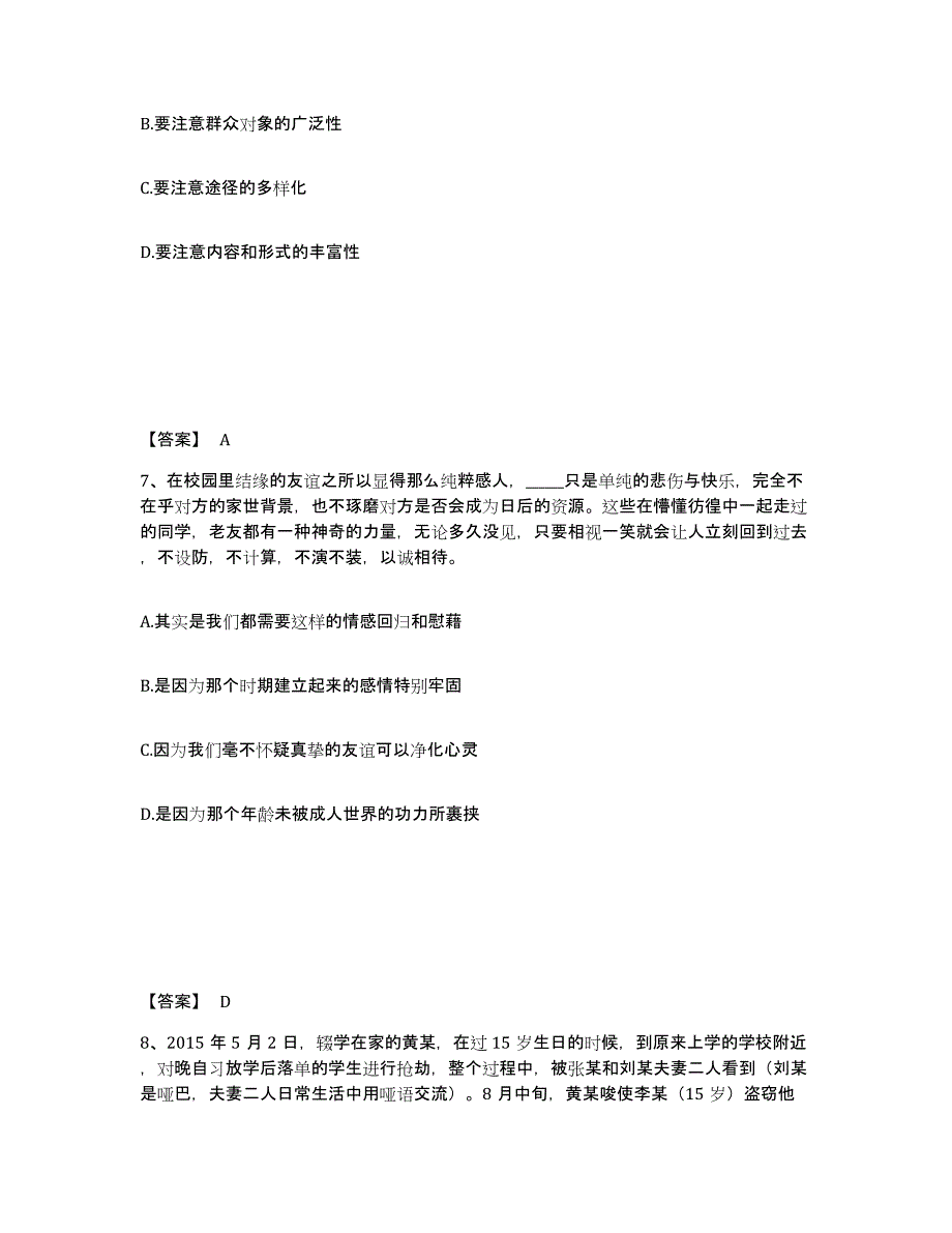 备考2025河南省三门峡市卢氏县公安警务辅助人员招聘自我检测试卷A卷附答案_第4页