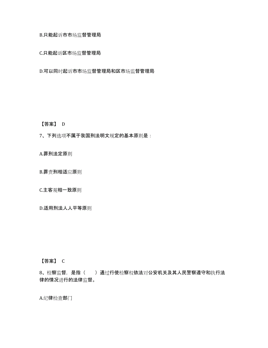 备考2025湖南省娄底市双峰县公安警务辅助人员招聘题库检测试卷A卷附答案_第4页