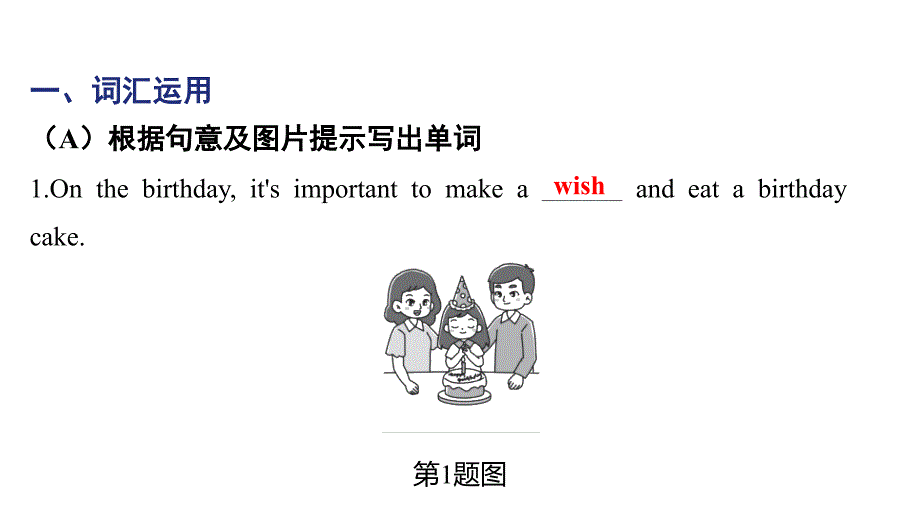 Unit 7 Section B How do you make your birthday meaningful（1a-1d）习题课件人教版七年级英语上册_第3页