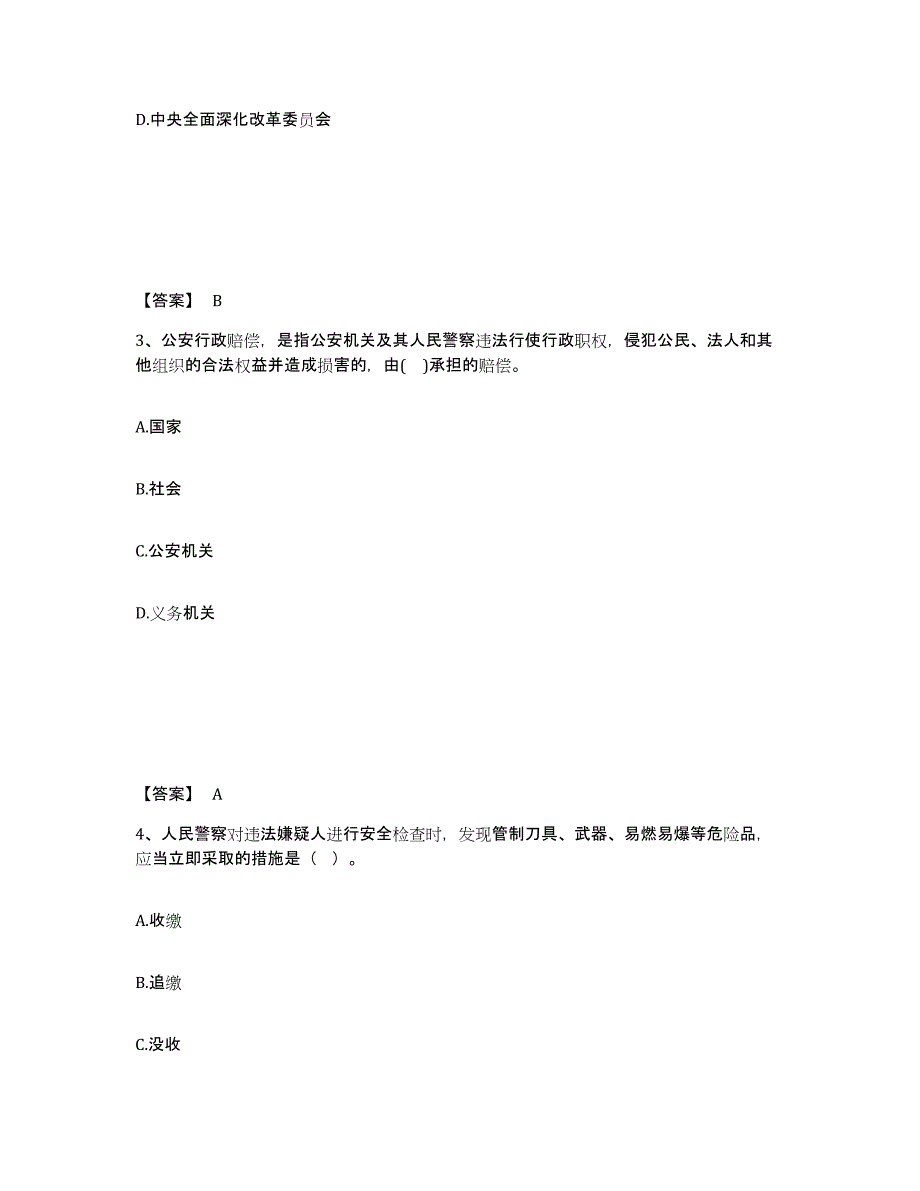 备考2025湖南省常德市安乡县公安警务辅助人员招聘过关检测试卷B卷附答案_第2页