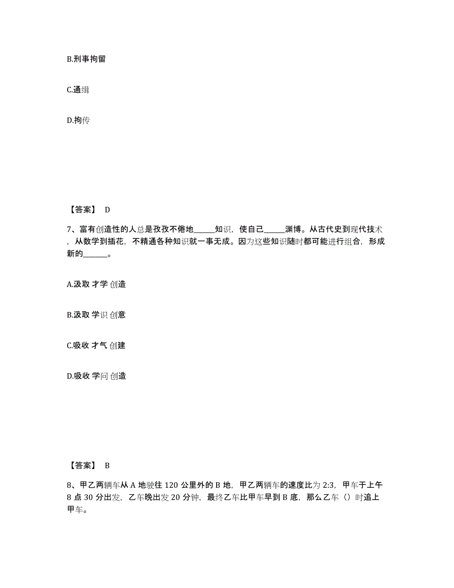 备考2025湖南省常德市安乡县公安警务辅助人员招聘过关检测试卷B卷附答案_第4页