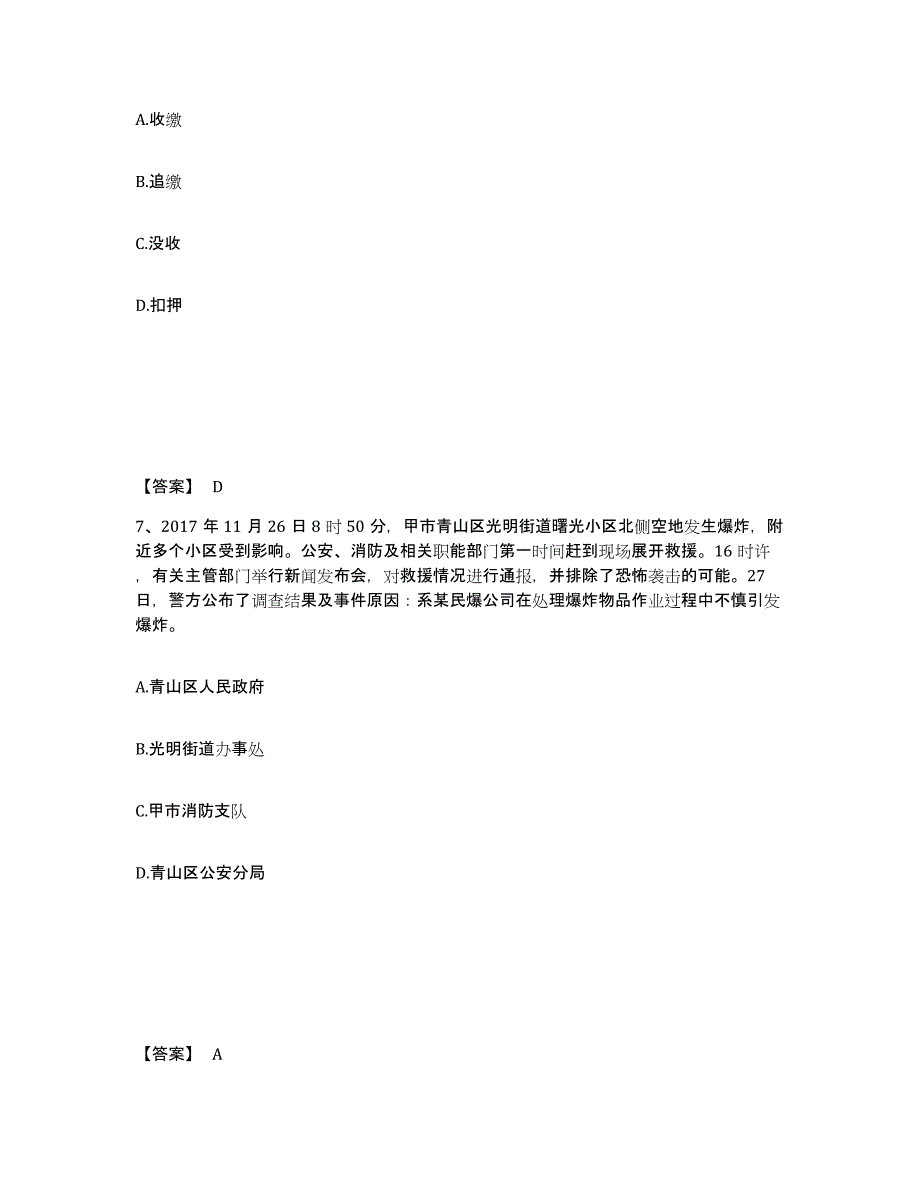 备考2025辽宁省沈阳市辽中县公安警务辅助人员招聘考前冲刺试卷B卷含答案_第4页