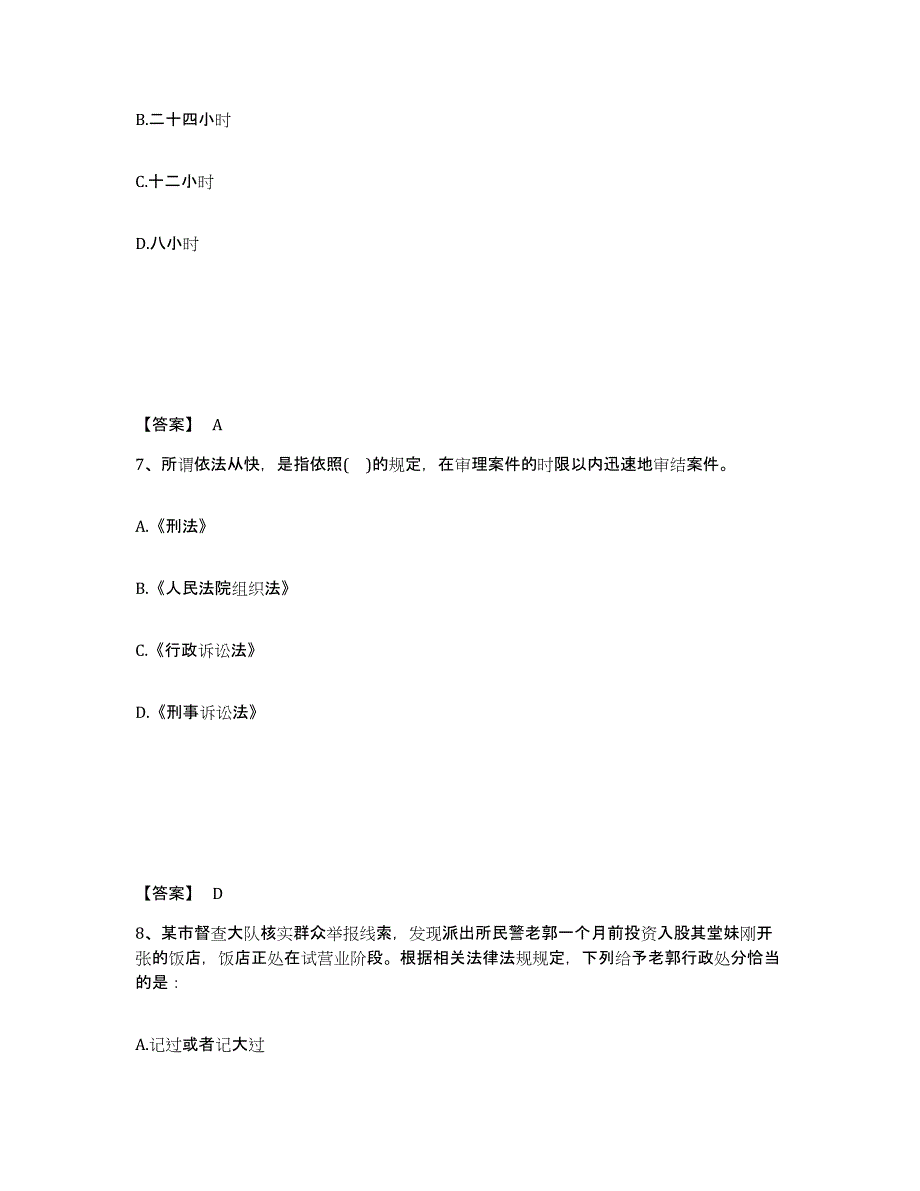 备考2025福建省泉州市惠安县公安警务辅助人员招聘真题精选附答案_第4页