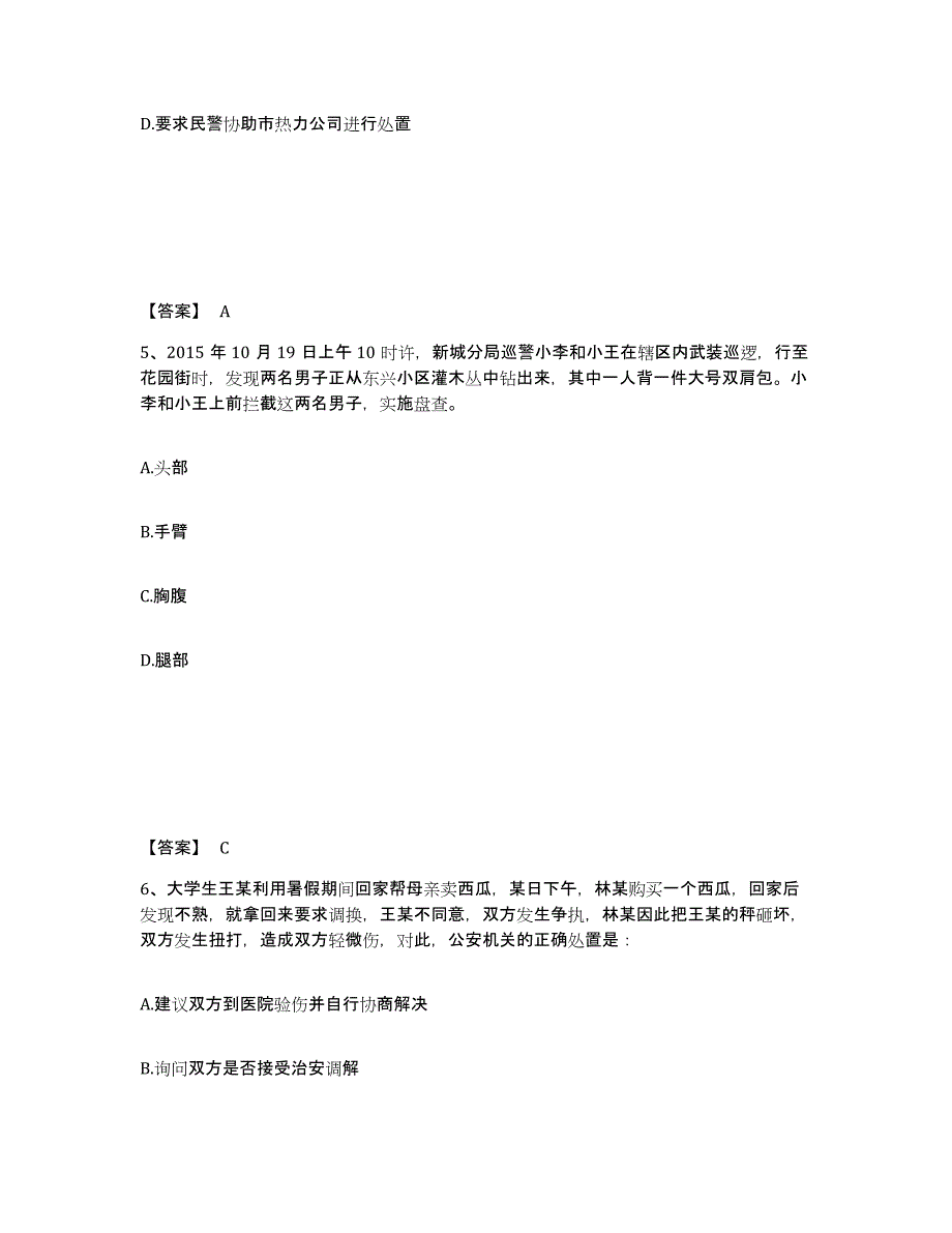 备考2025河南省南阳市内乡县公安警务辅助人员招聘高分通关题库A4可打印版_第3页