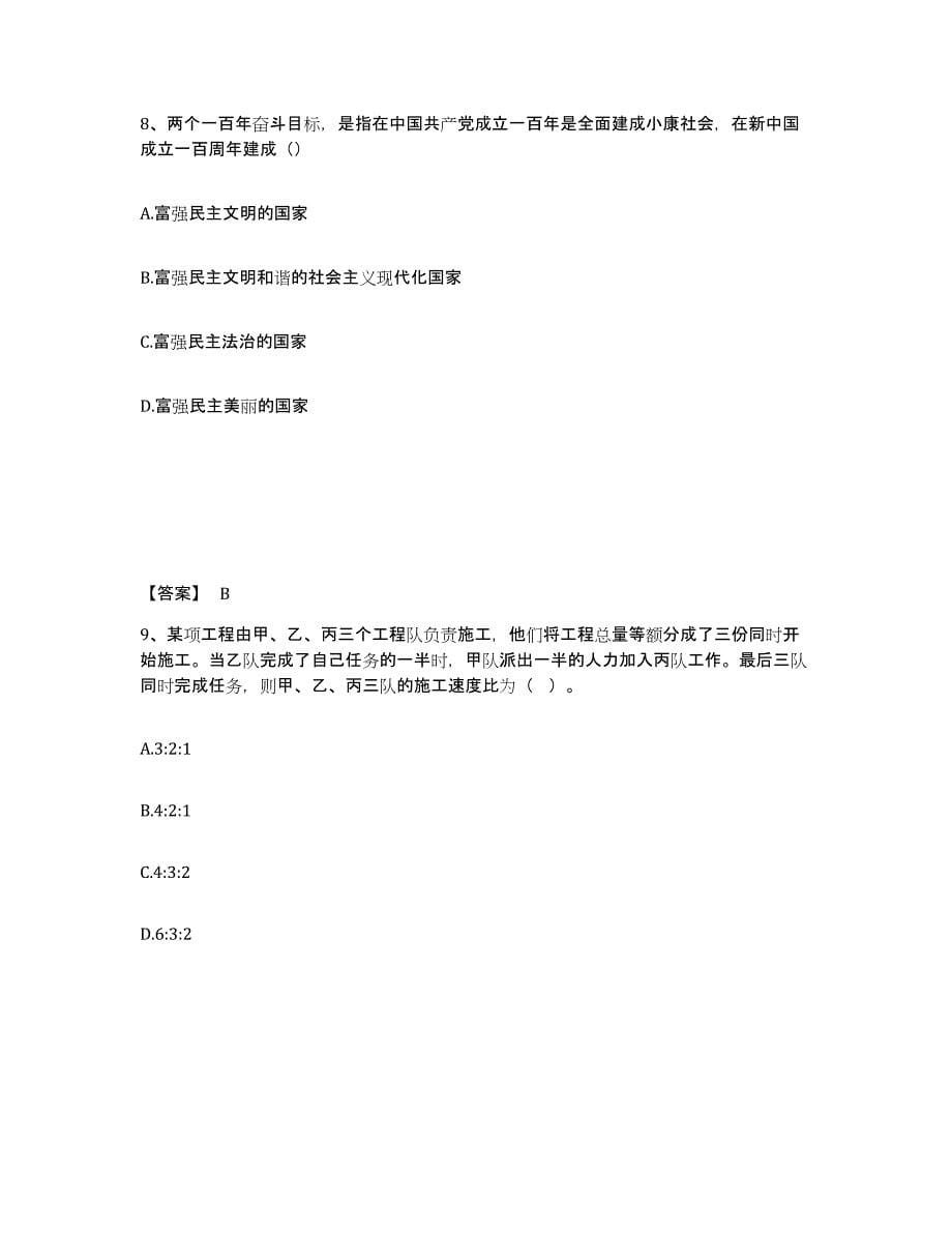 备考2025福建省三明市公安警务辅助人员招聘自测提分题库加精品答案_第5页