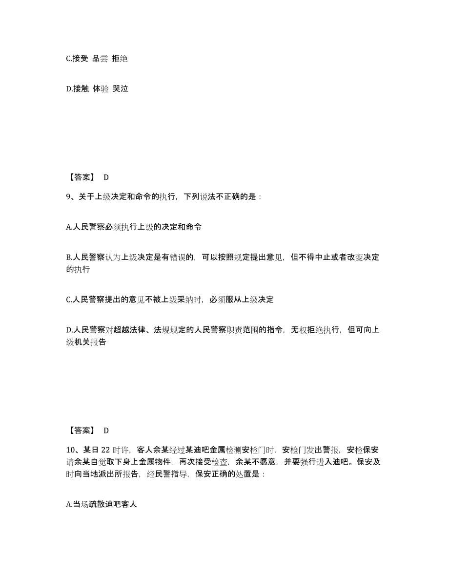 备考2025辽宁省沈阳市沈河区公安警务辅助人员招聘真题练习试卷A卷附答案_第5页