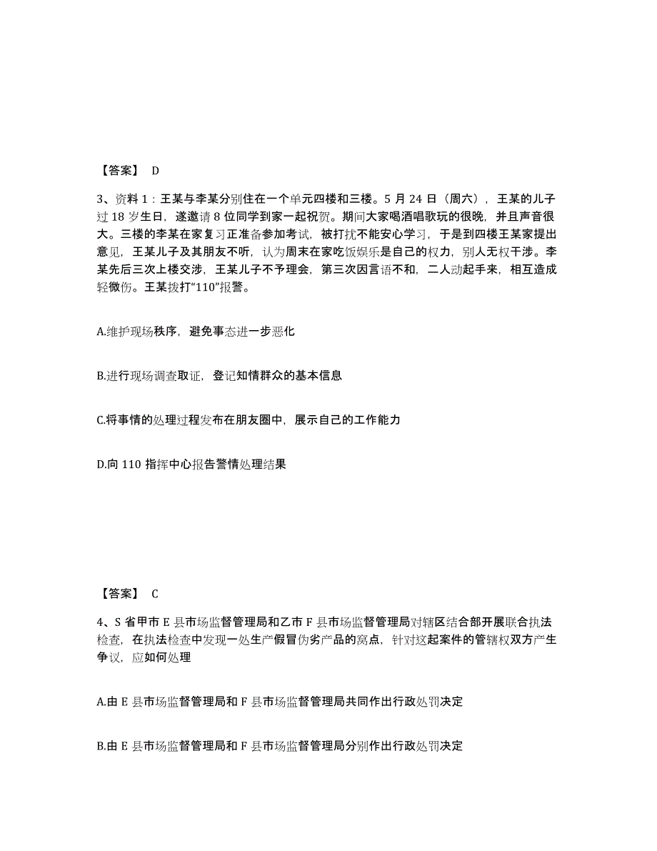 备考2025辽宁省朝阳市龙城区公安警务辅助人员招聘考前自测题及答案_第2页