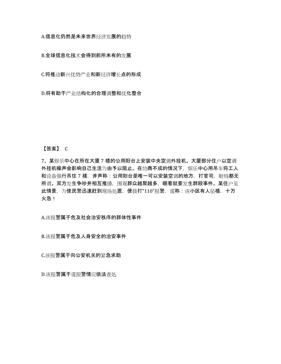 备考2025辽宁省朝阳市龙城区公安警务辅助人员招聘考前自测题及答案_第4页