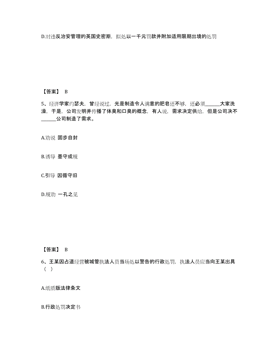 备考2025湖南省衡阳市祁东县公安警务辅助人员招聘模考模拟试题(全优)_第3页