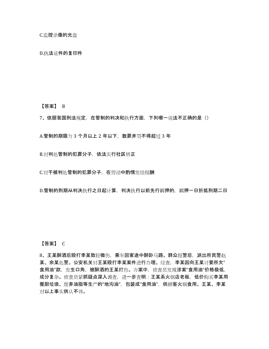 备考2025湖南省衡阳市祁东县公安警务辅助人员招聘模考模拟试题(全优)_第4页