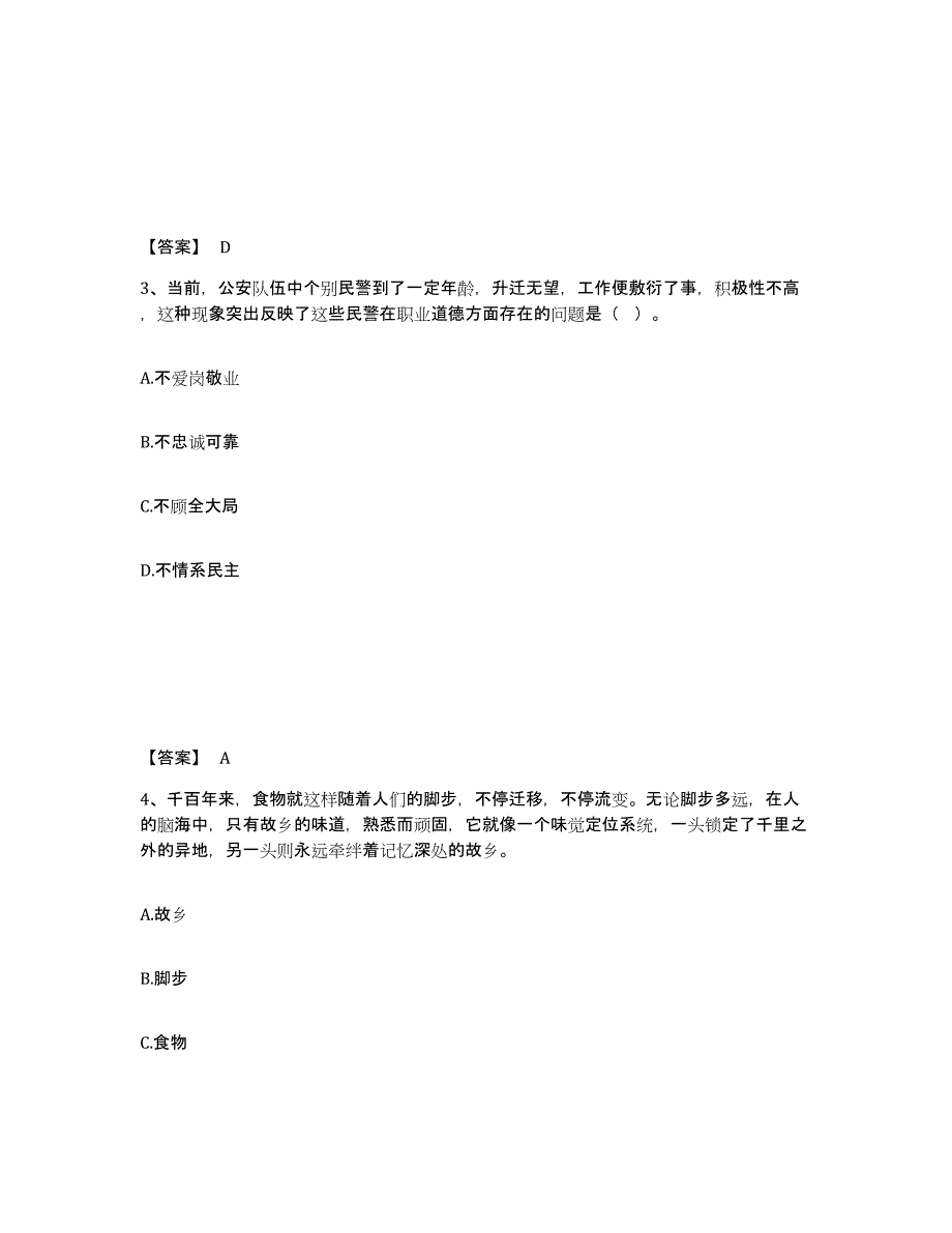 备考2025河北省邯郸市广平县公安警务辅助人员招聘强化训练试卷B卷附答案_第2页