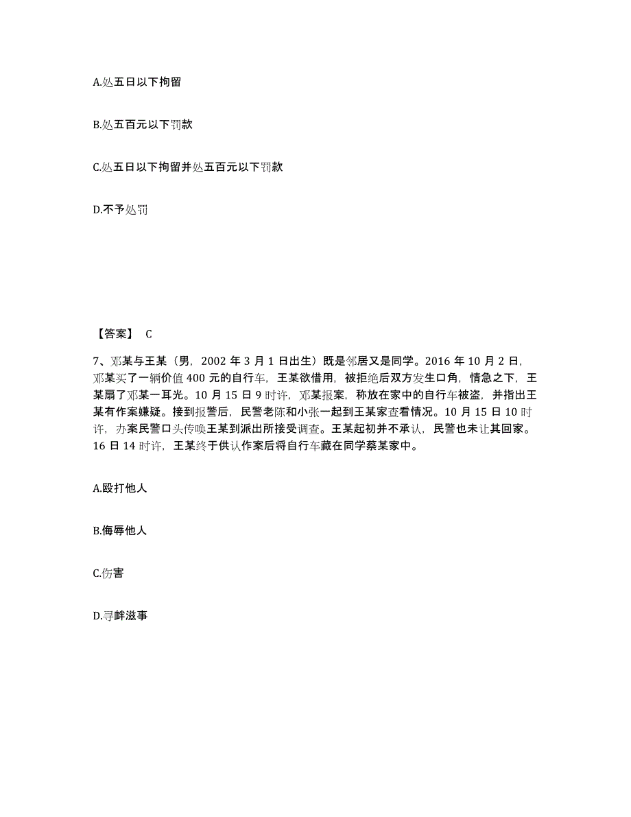 备考2025湖南省娄底市冷水江市公安警务辅助人员招聘精选试题及答案_第4页