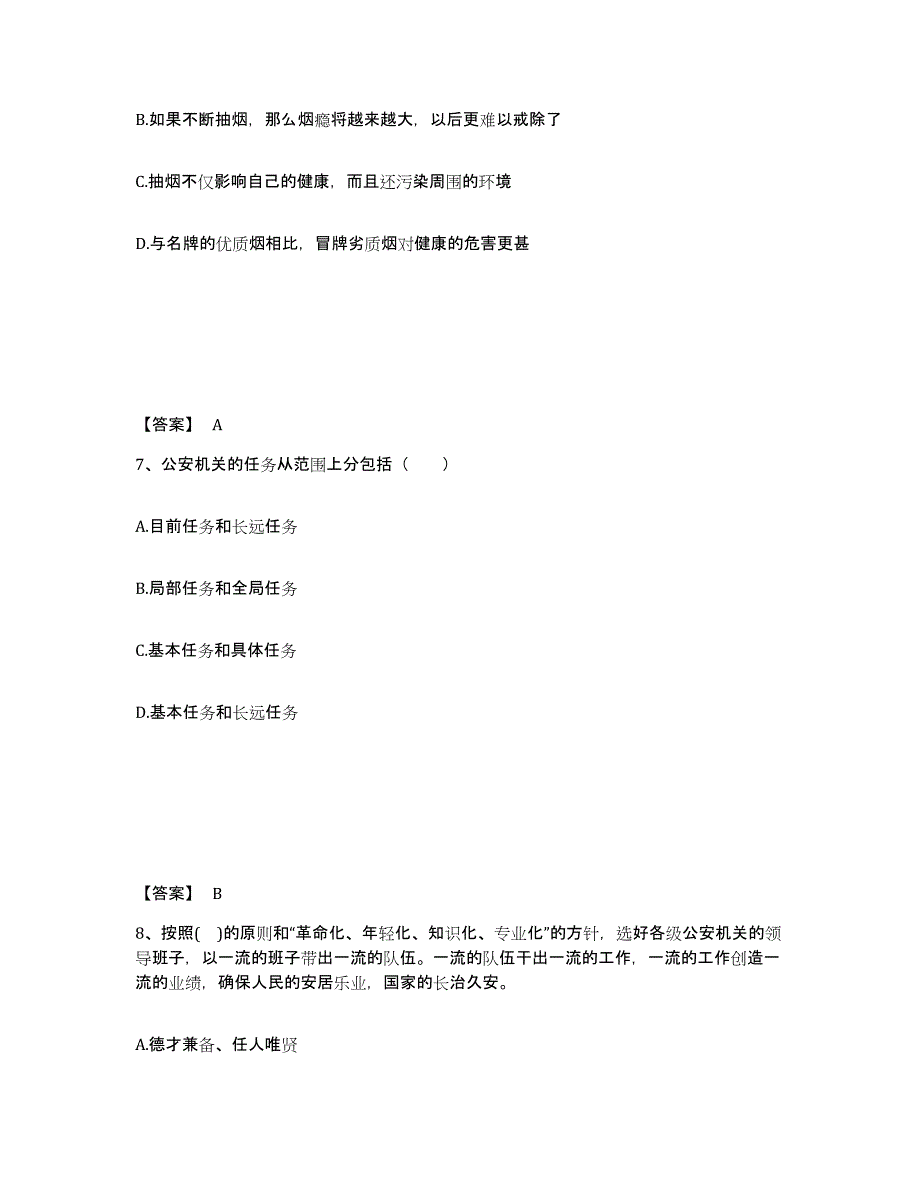 备考2025浙江省衢州市公安警务辅助人员招聘通关题库(附带答案)_第4页