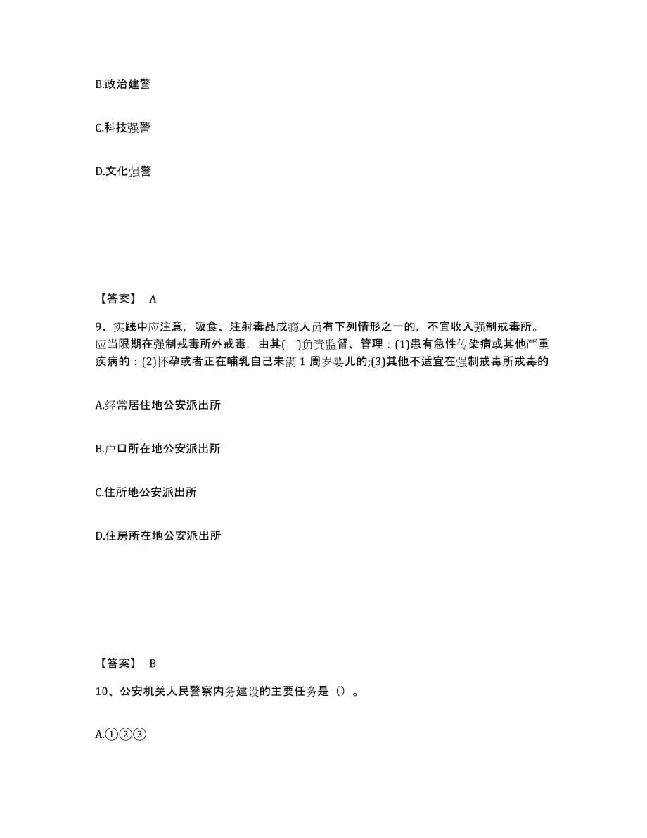 备考2025浙江省衢州市公安警务辅助人员招聘通关题库(附带答案)_第5页