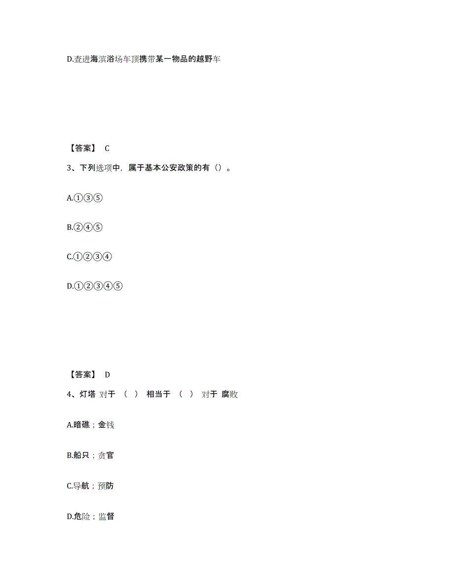 备考2025福建省泉州市晋江市公安警务辅助人员招聘模拟考试试卷B卷含答案_第2页