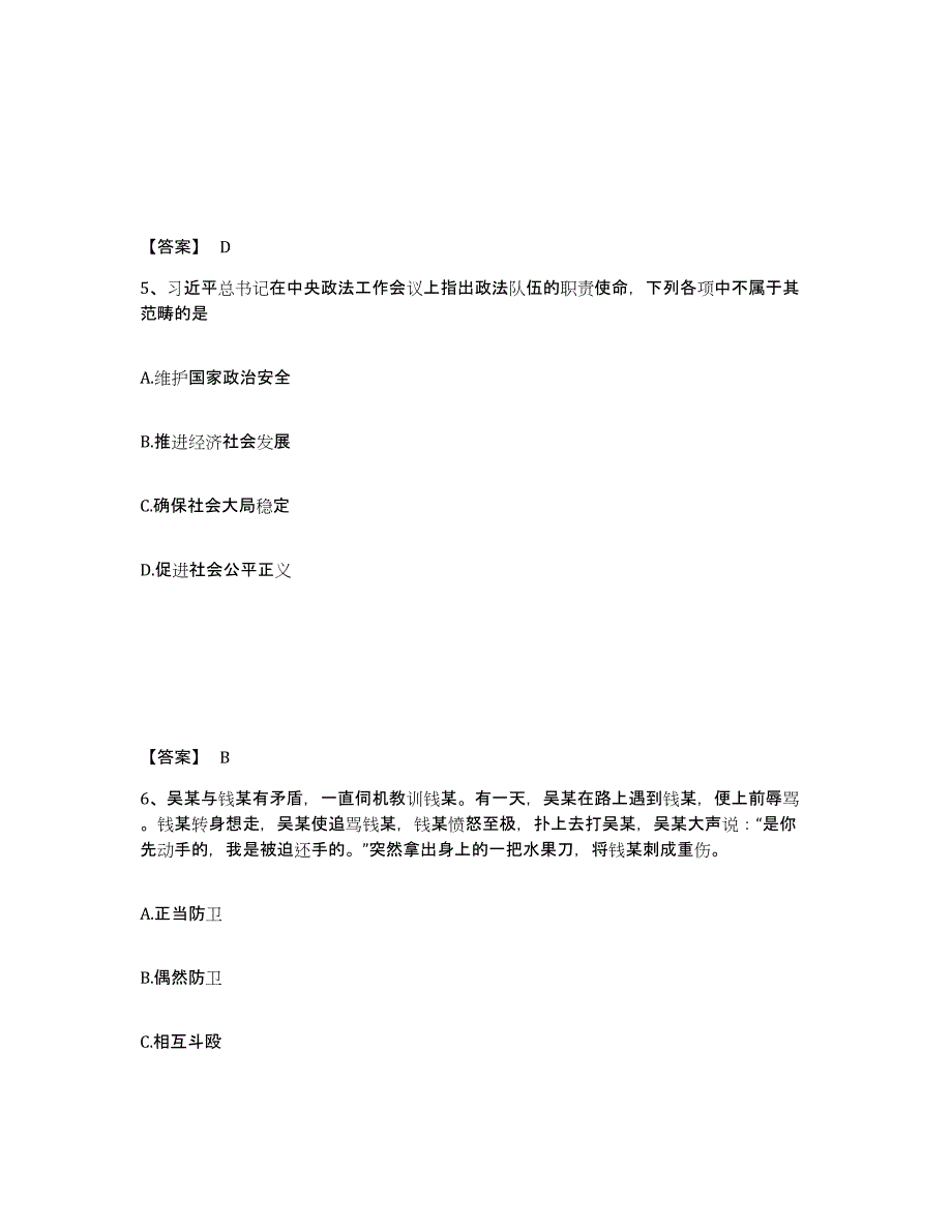 备考2025福建省泉州市晋江市公安警务辅助人员招聘模拟考试试卷B卷含答案_第3页