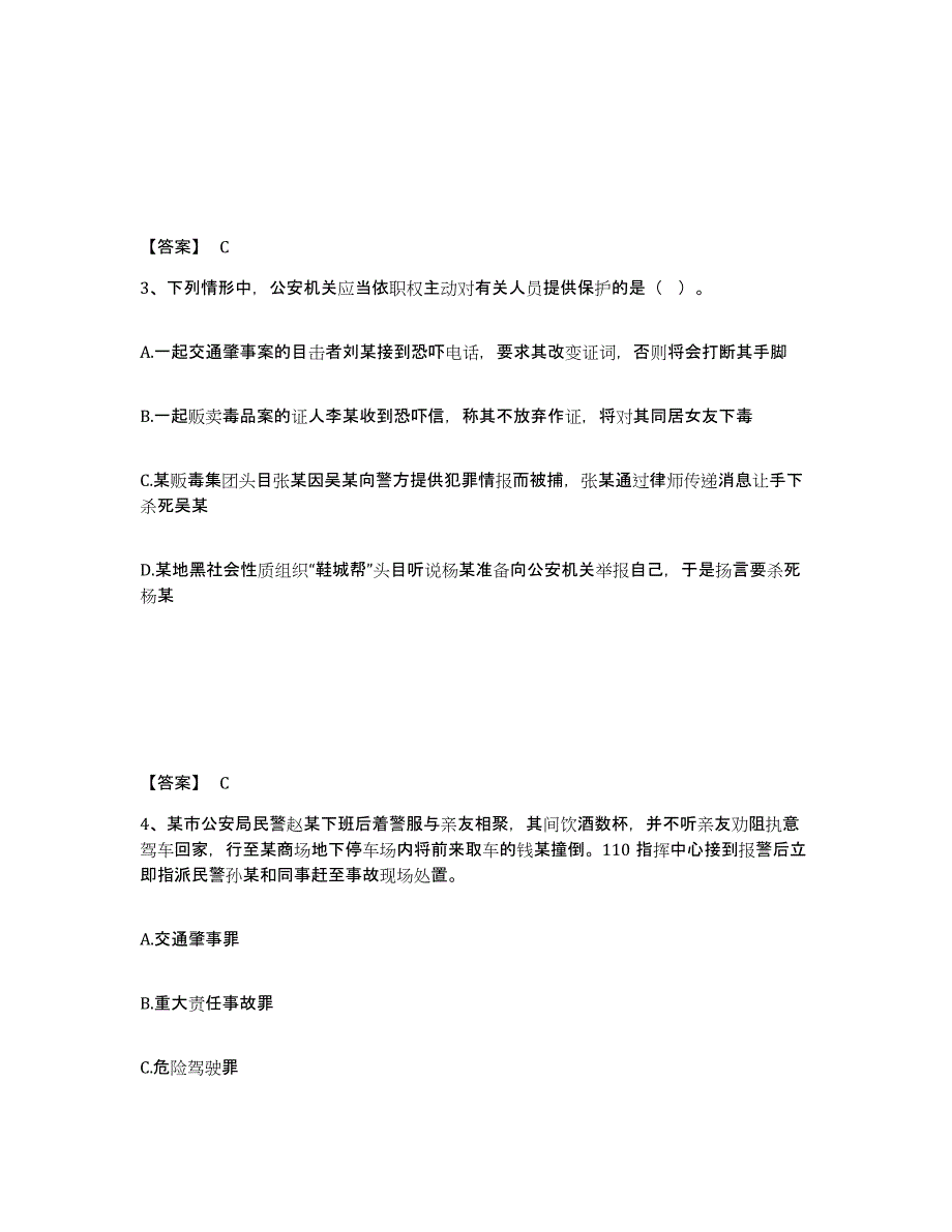 备考2025湖南省永州市祁阳县公安警务辅助人员招聘通关题库(附带答案)_第2页