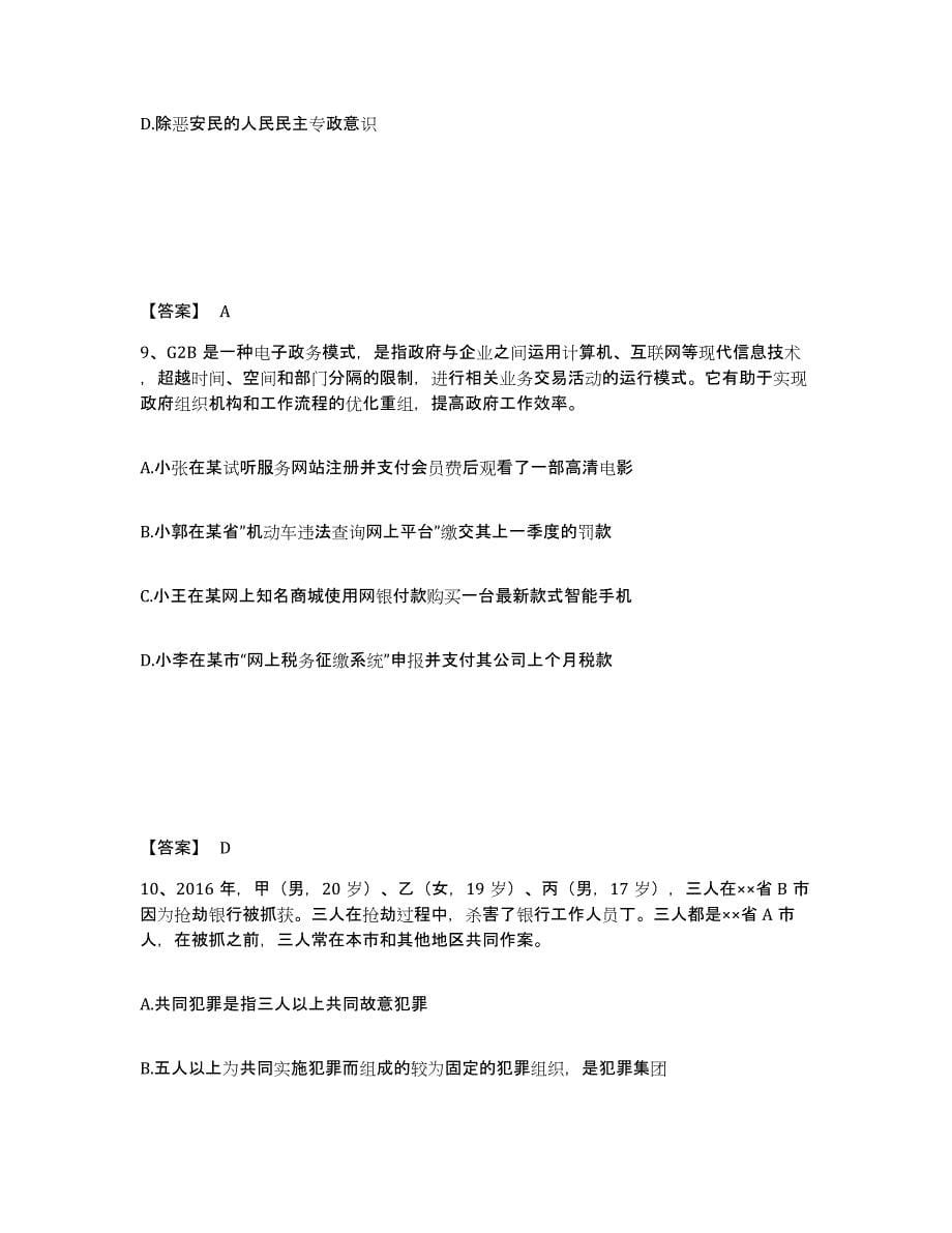 备考2025湖南省永州市祁阳县公安警务辅助人员招聘通关题库(附带答案)_第5页