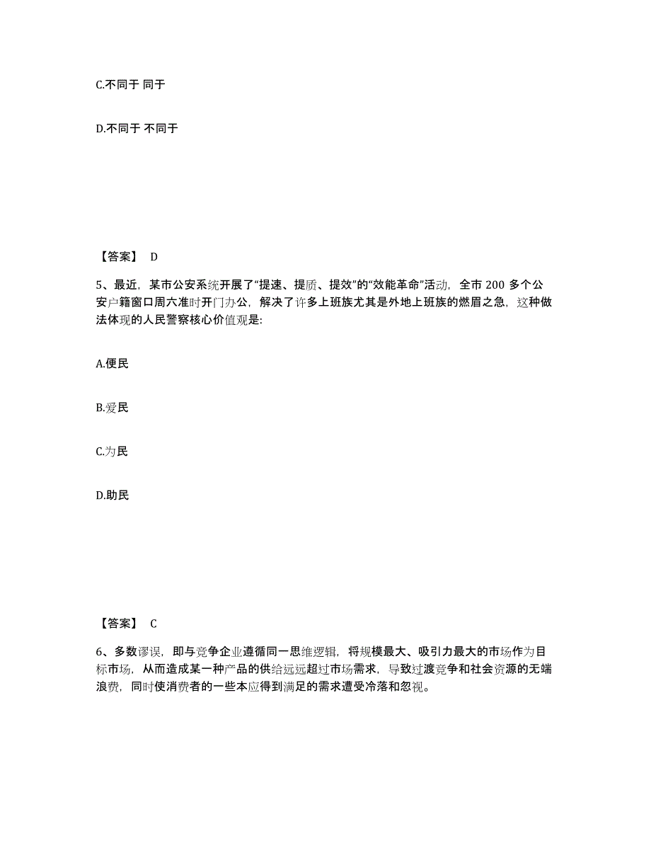 备考2025辽宁省抚顺市东洲区公安警务辅助人员招聘能力提升试卷B卷附答案_第3页