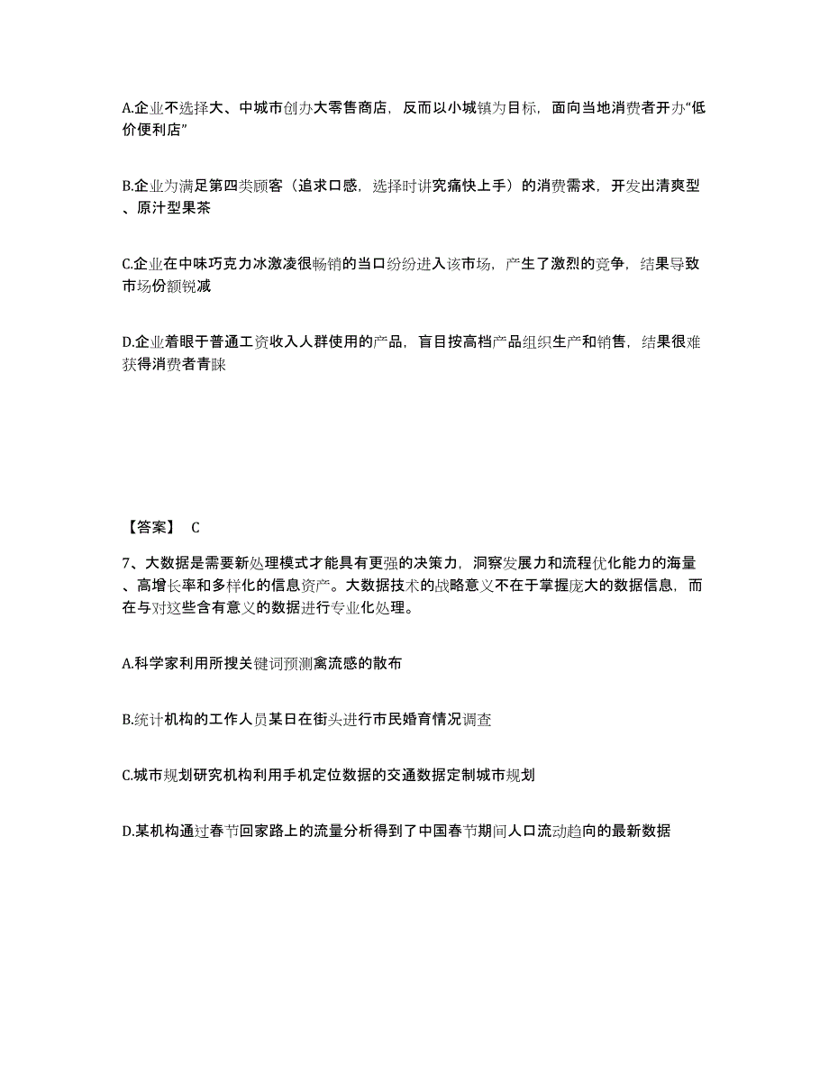 备考2025辽宁省抚顺市东洲区公安警务辅助人员招聘能力提升试卷B卷附答案_第4页