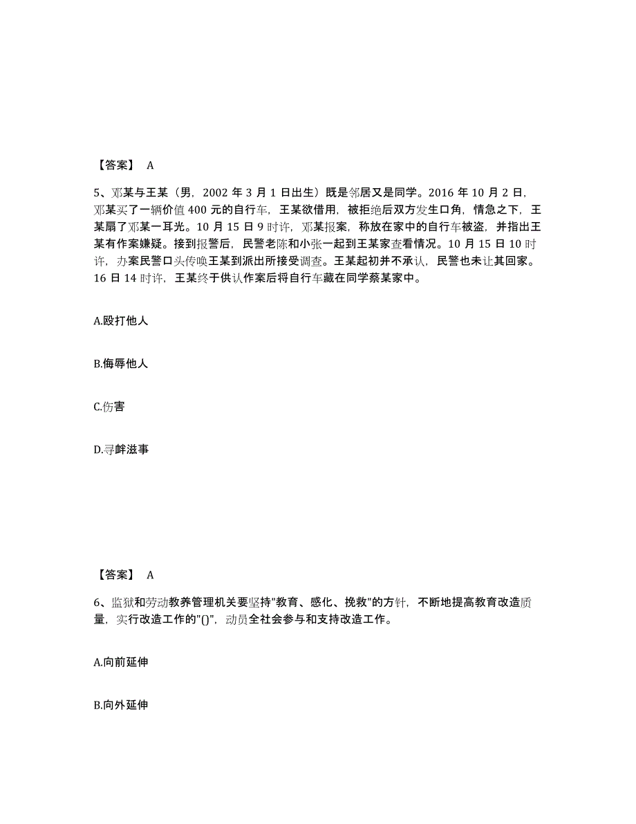 备考2025浙江省台州市仙居县公安警务辅助人员招聘提升训练试卷A卷附答案_第3页