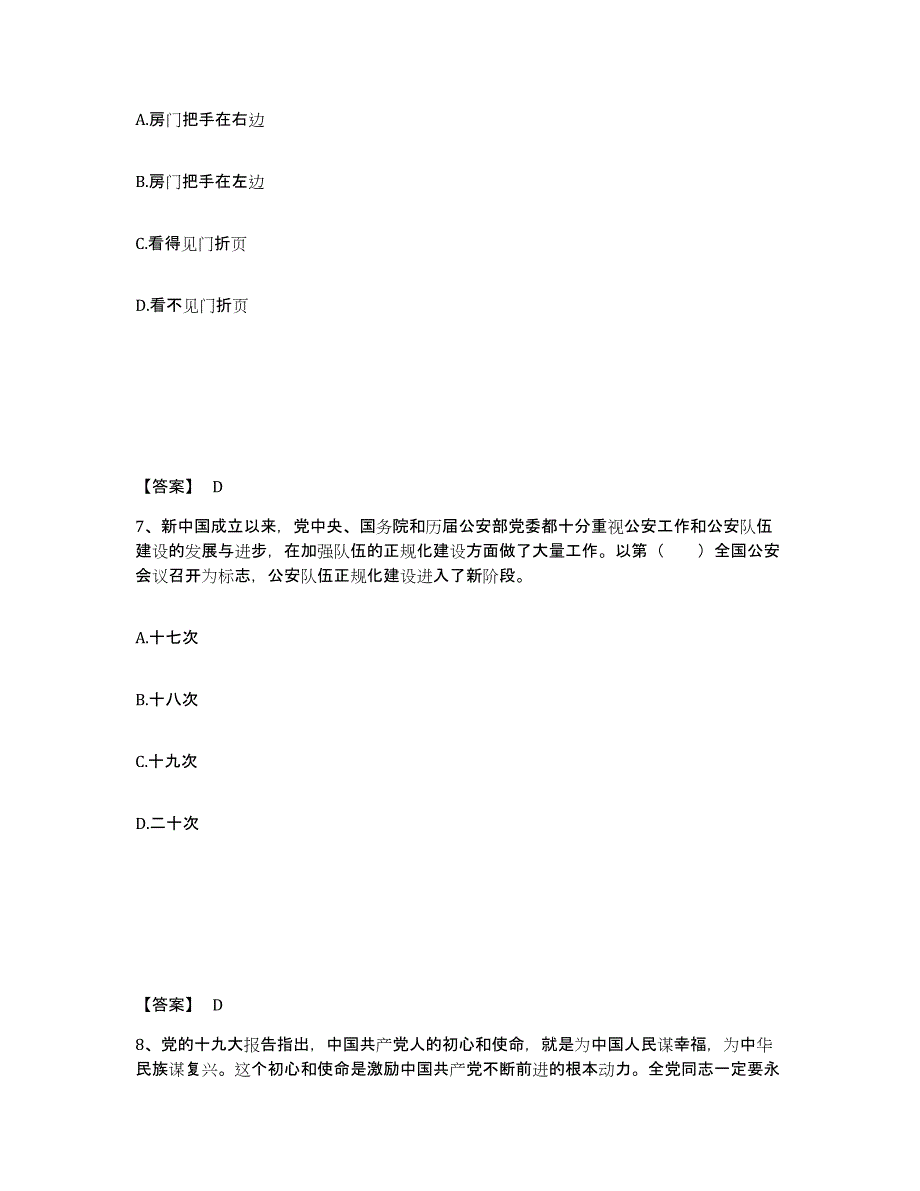 备考2025海南省昌江黎族自治县公安警务辅助人员招聘题库综合试卷B卷附答案_第4页