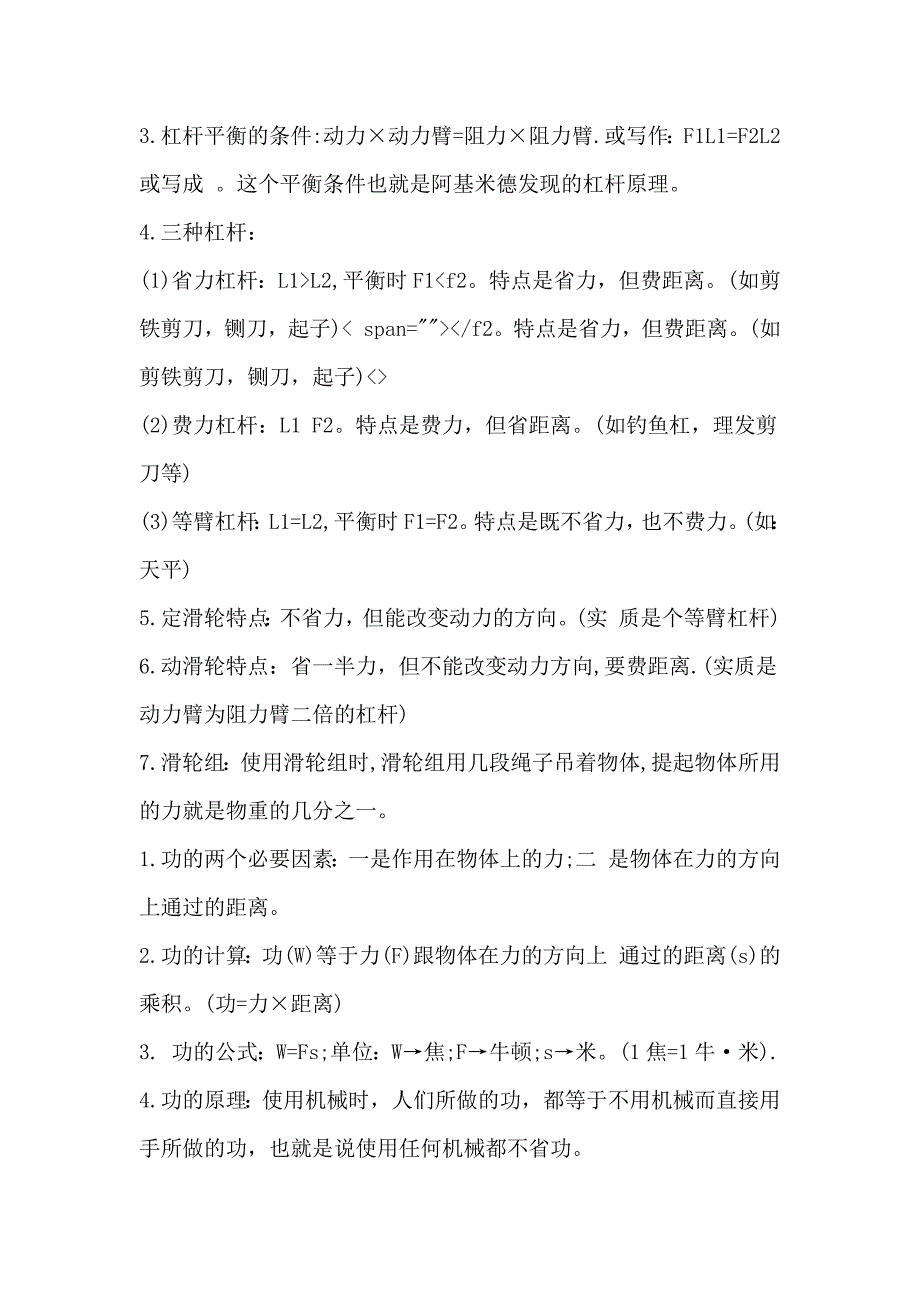 初中物理力、机械、功能、内能知识点_第2页