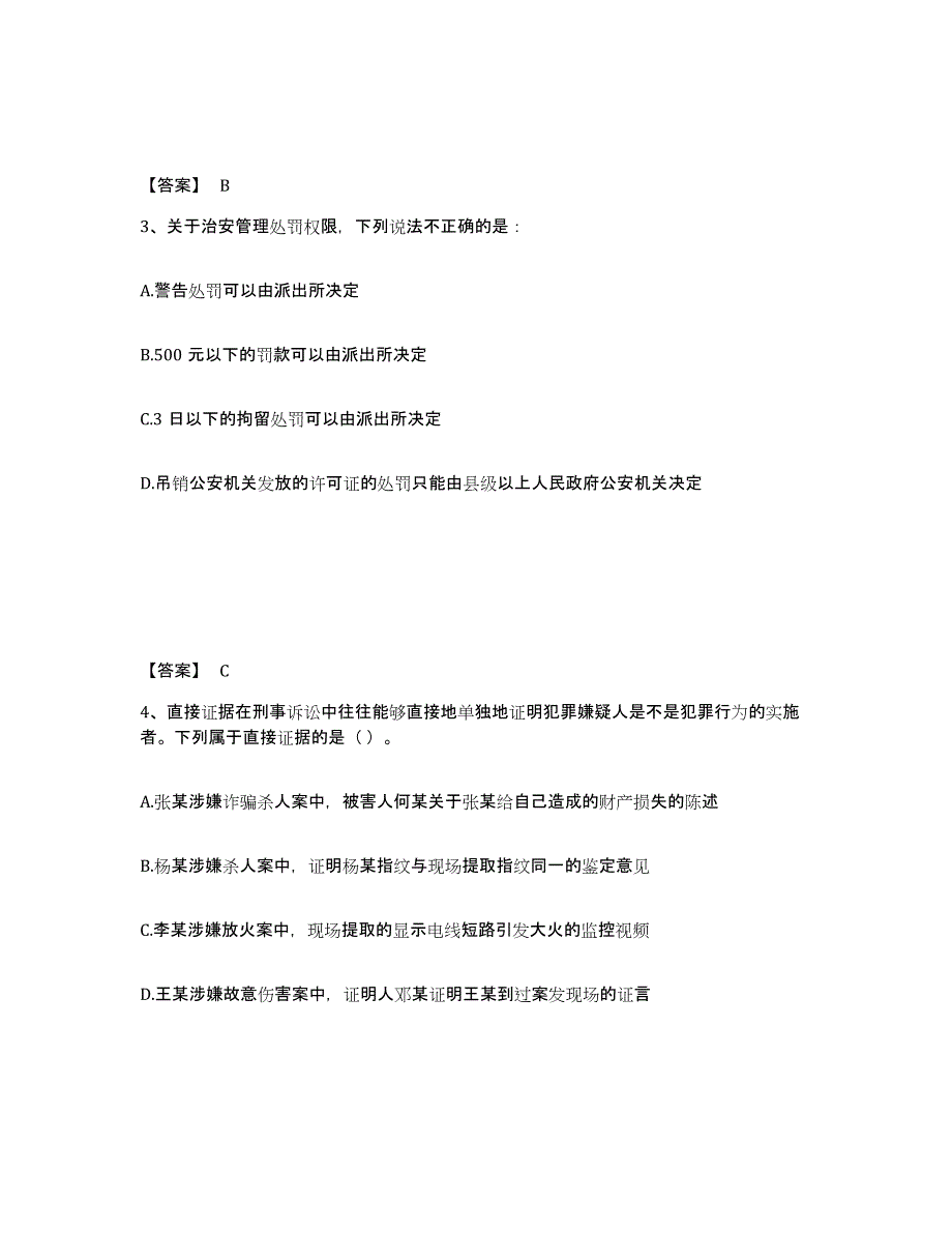 备考2025湖南省衡阳市南岳区公安警务辅助人员招聘考前冲刺模拟试卷B卷含答案_第2页