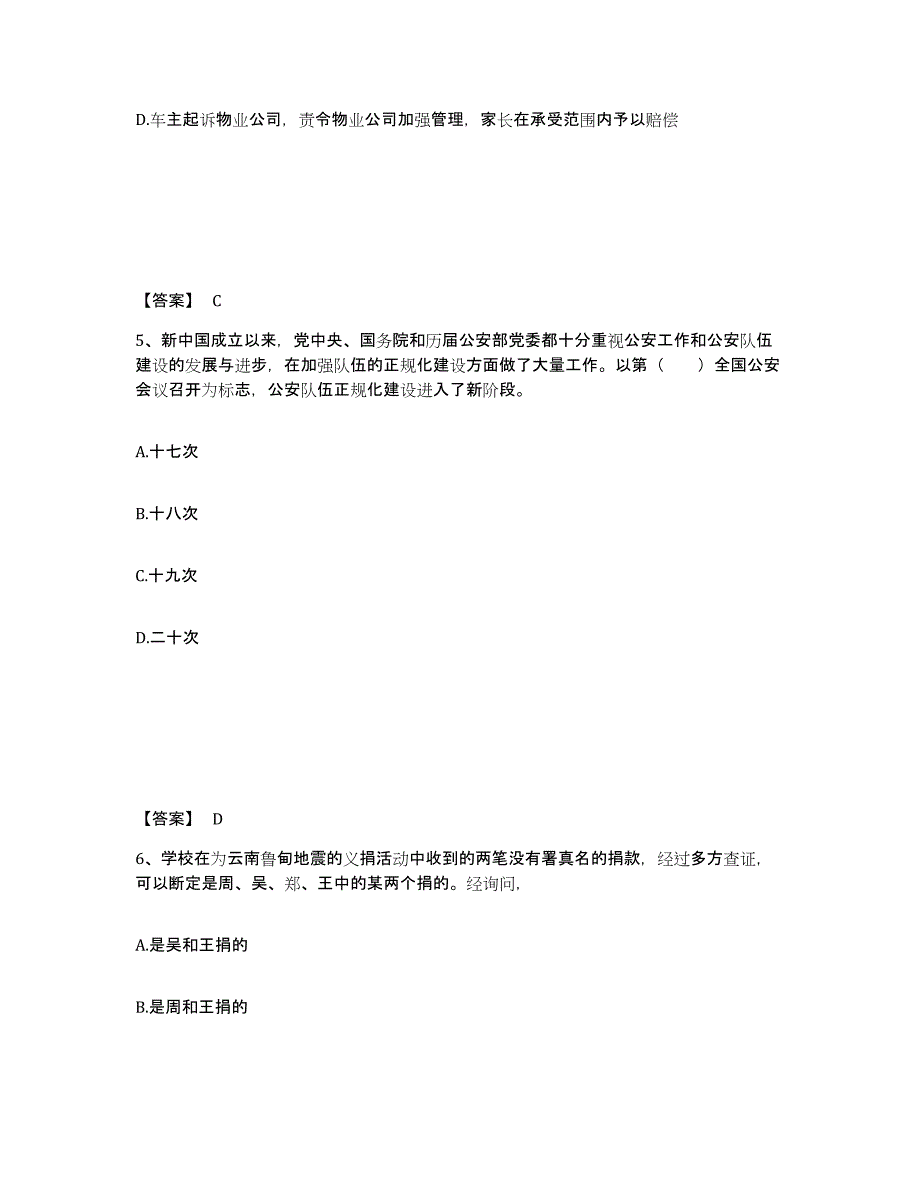 备考2025河南省南阳市淅川县公安警务辅助人员招聘模考模拟试题(全优)_第3页