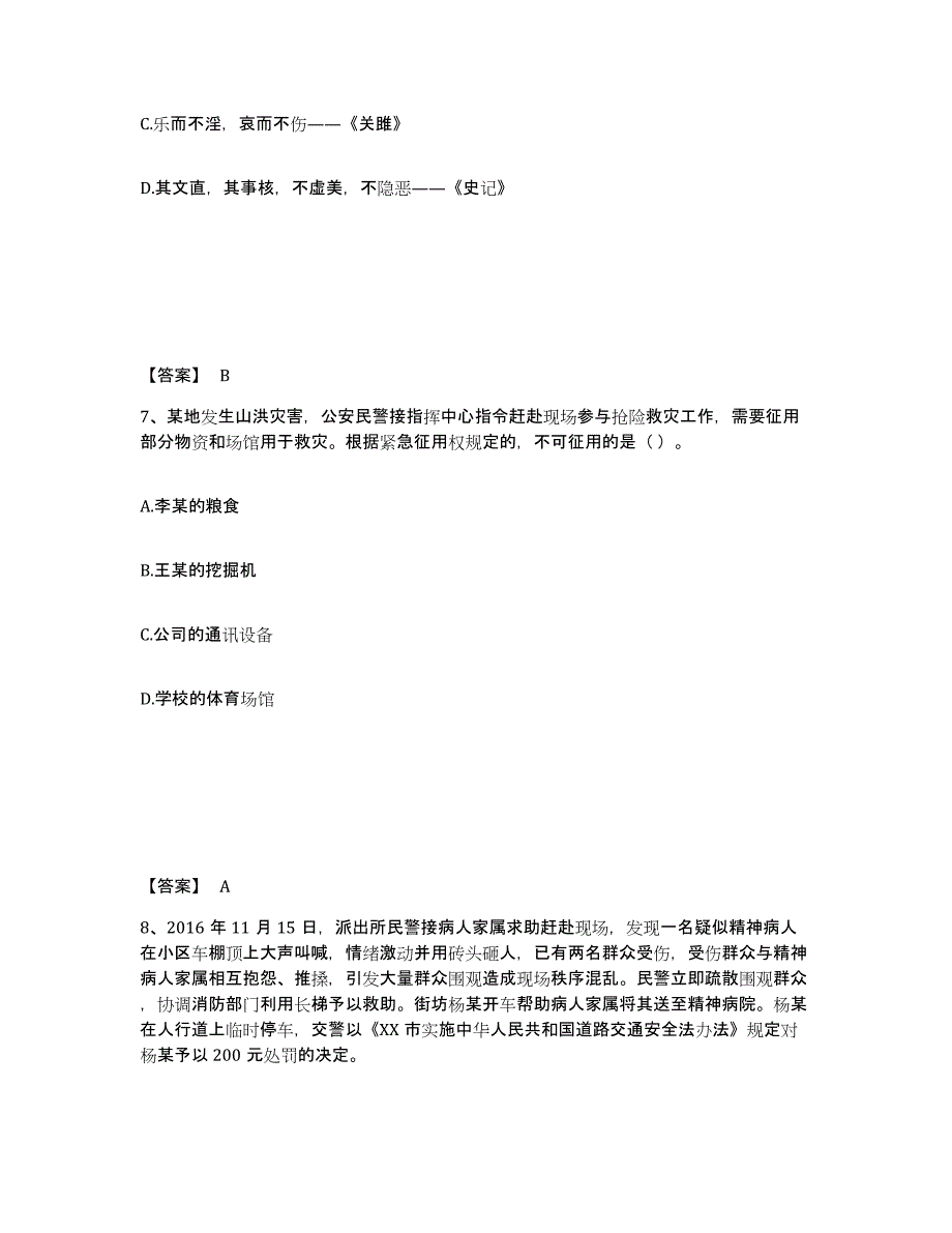 备考2025浙江省台州市天台县公安警务辅助人员招聘能力提升试卷B卷附答案_第4页