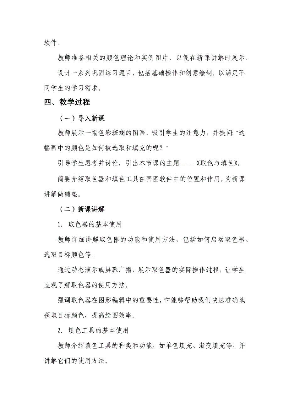 第6课 取色与填色（教案） 一年级下册信息技术人教版_第2页