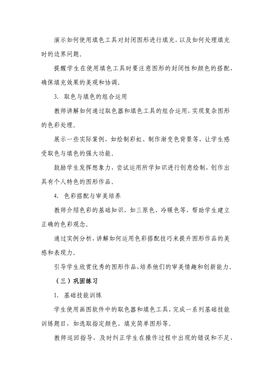 第6课 取色与填色（教案） 一年级下册信息技术人教版_第3页