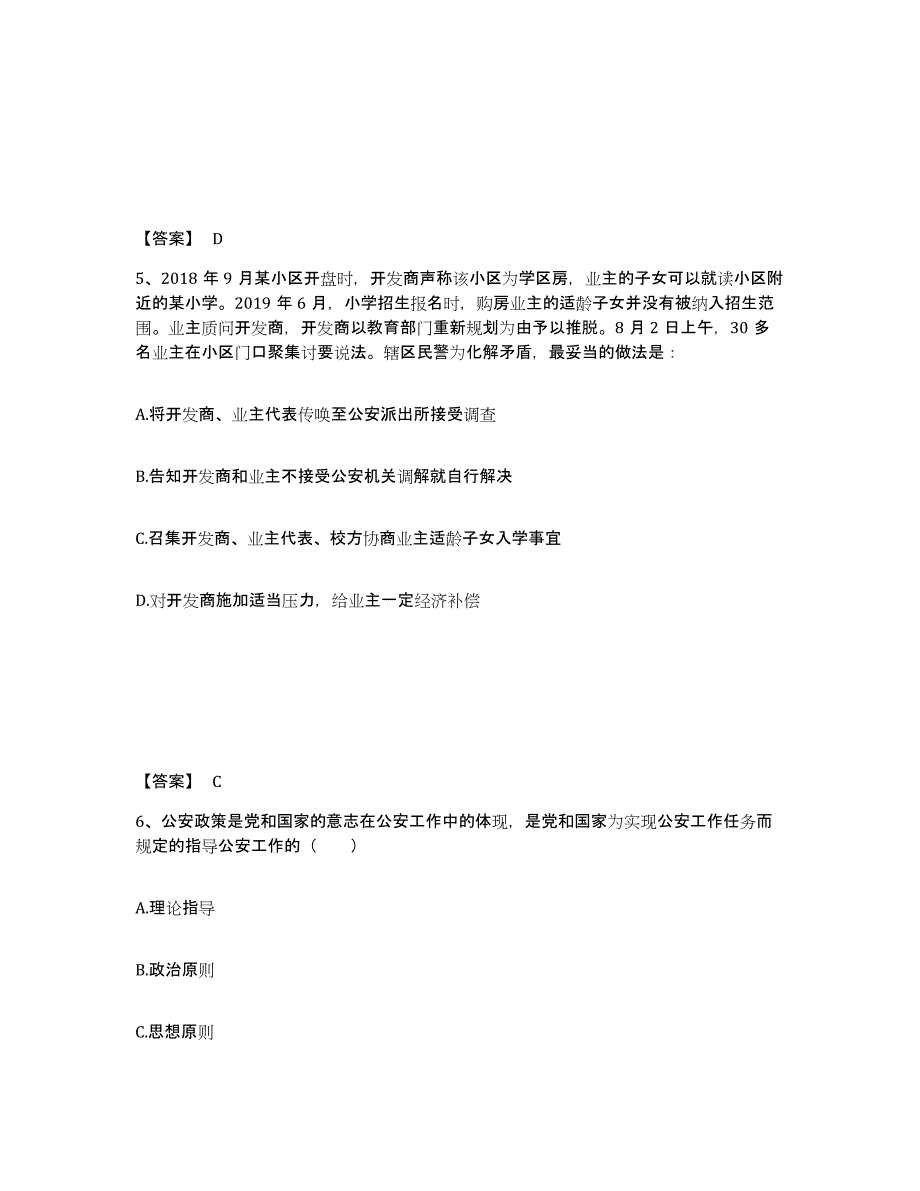 备考2025福建省泉州市安溪县公安警务辅助人员招聘押题练习试卷A卷附答案_第3页