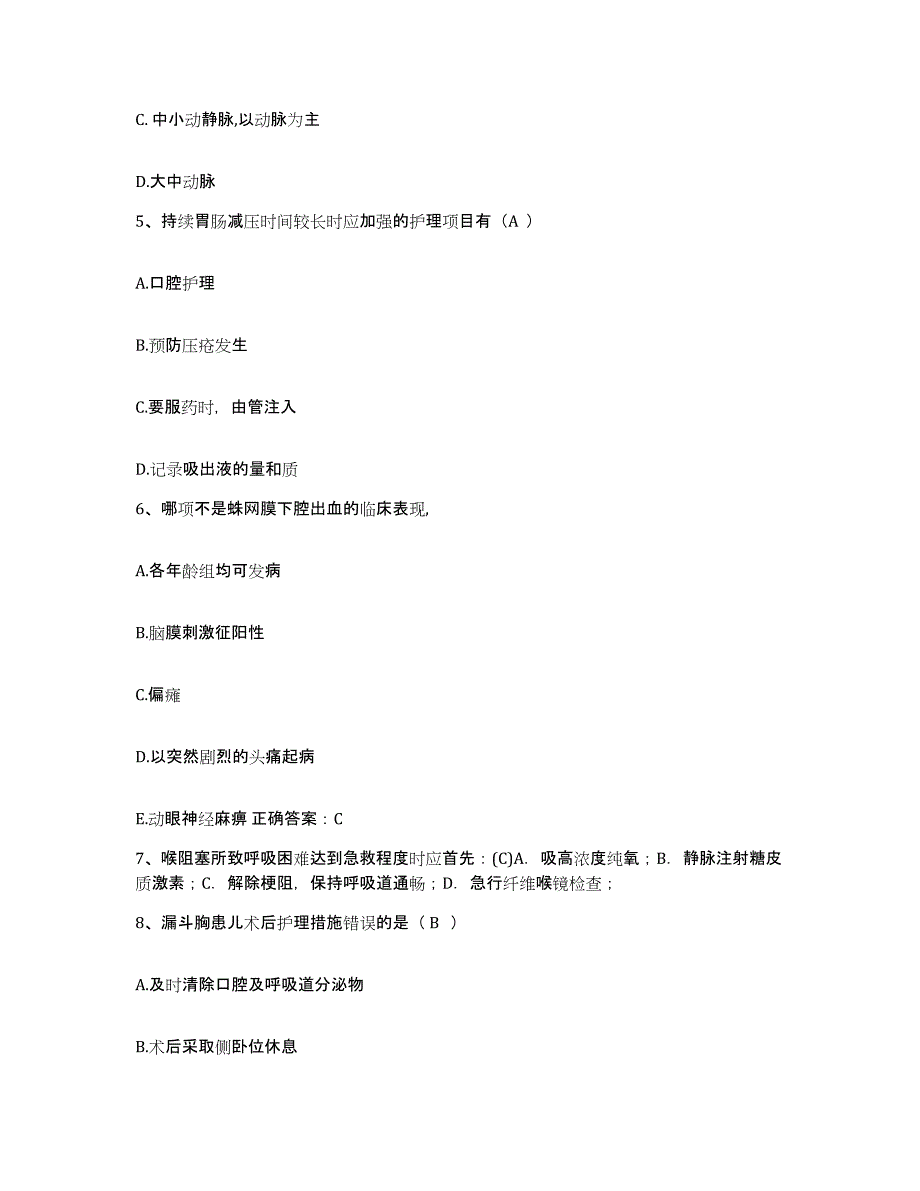 备考2025北京市北京世纪坛医院护士招聘能力测试试卷A卷附答案_第2页