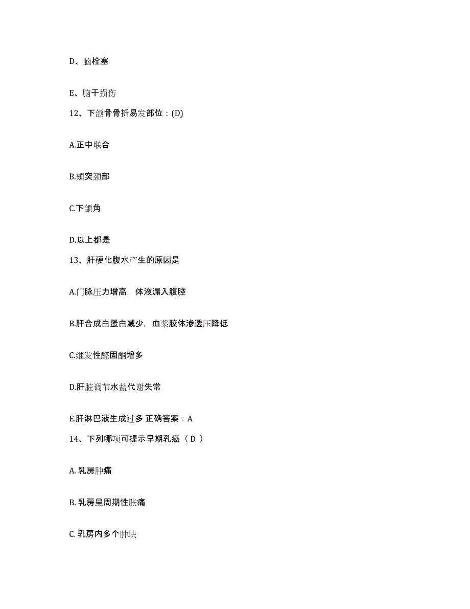 备考2025北京市北京世纪坛医院护士招聘能力测试试卷A卷附答案_第4页