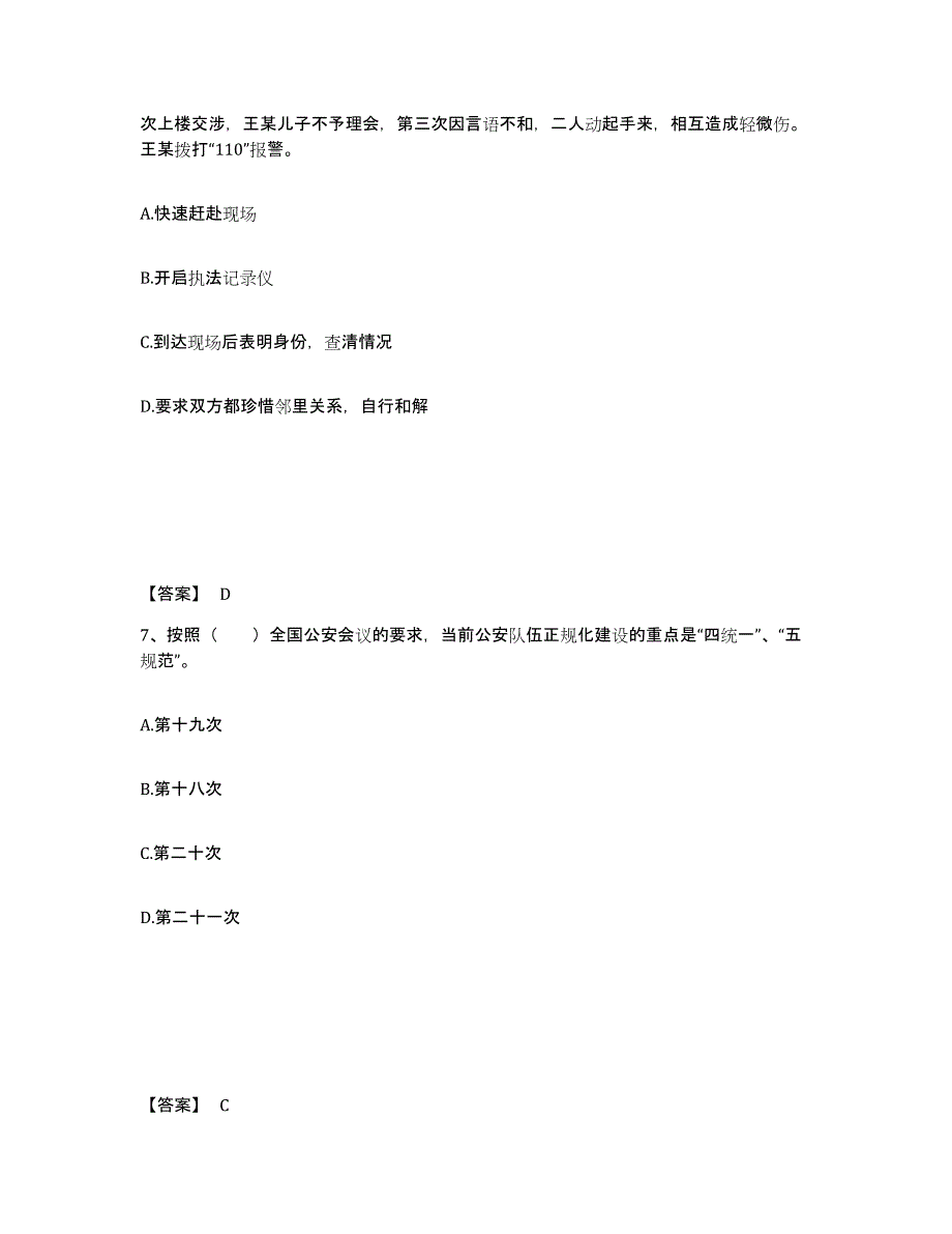 备考2025辽宁省沈阳市和平区公安警务辅助人员招聘强化训练试卷A卷附答案_第4页