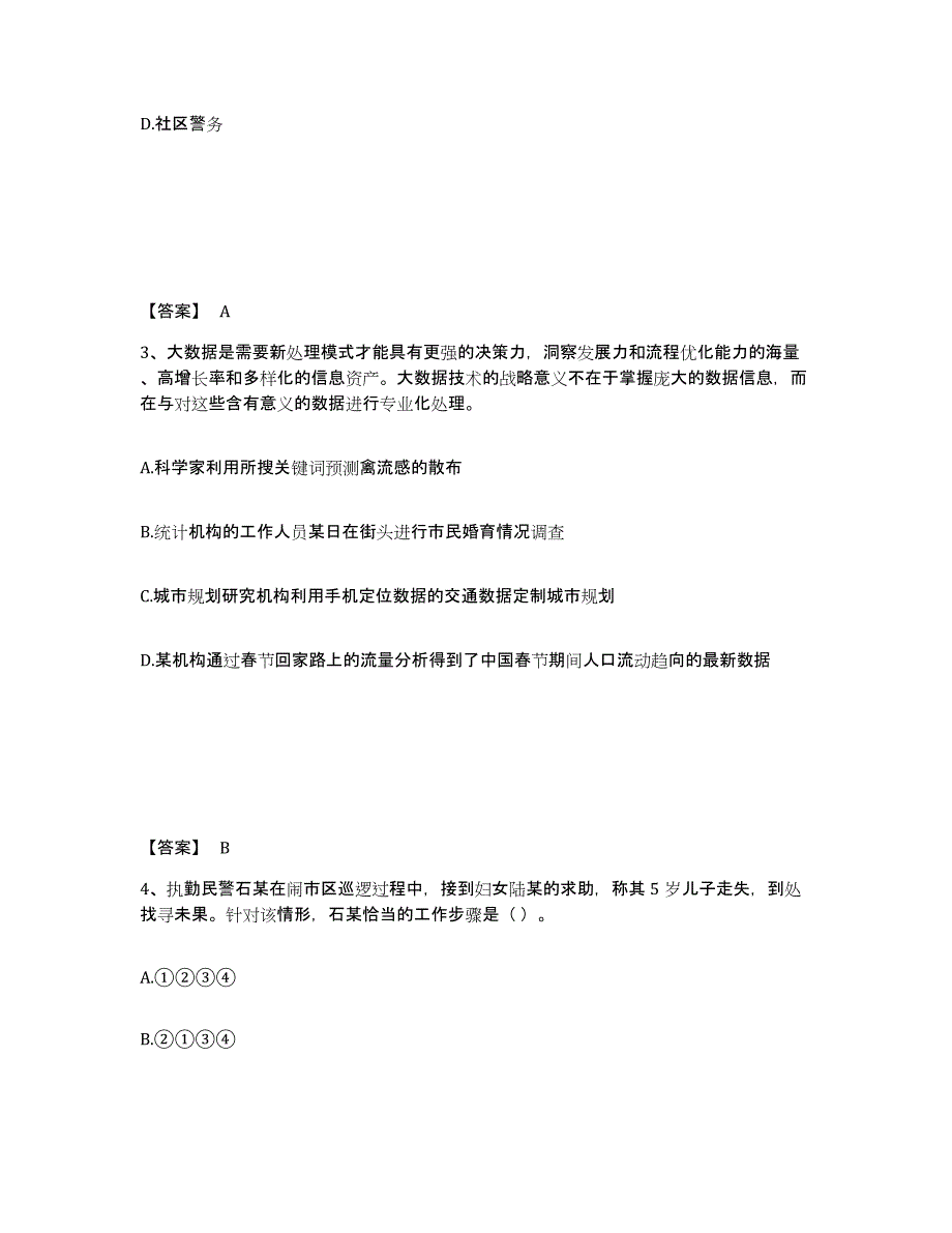 备考2025湖北省宜昌市兴山县公安警务辅助人员招聘过关检测试卷A卷附答案_第2页