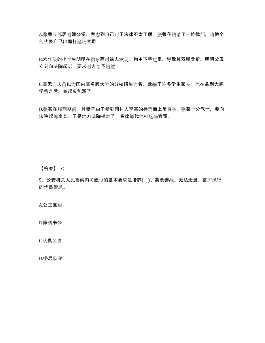 备考2025福建省漳州市南靖县公安警务辅助人员招聘典型题汇编及答案_第3页