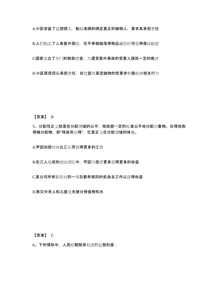 备考2025浙江省杭州市西湖区公安警务辅助人员招聘通关试题库(有答案)_第3页