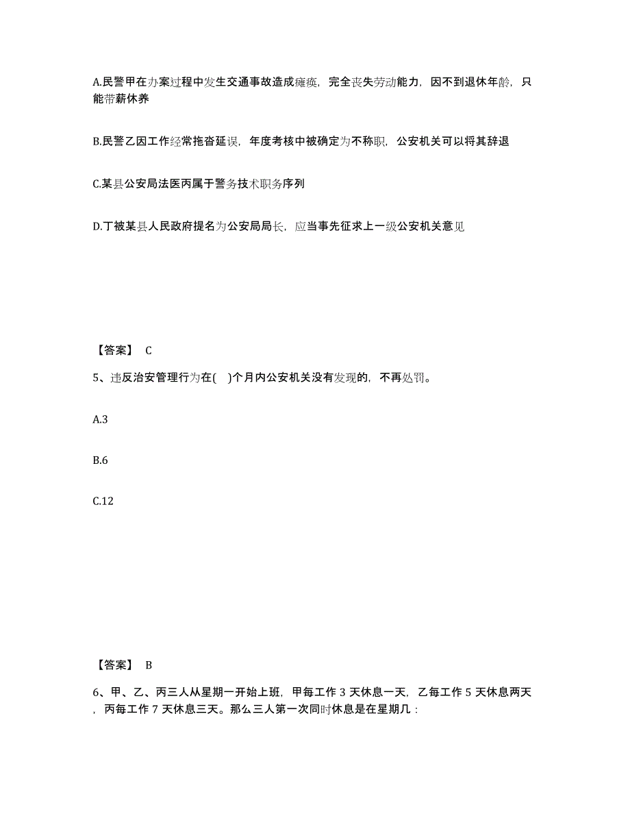 备考2025浙江省嘉兴市秀洲区公安警务辅助人员招聘综合检测试卷B卷含答案_第3页