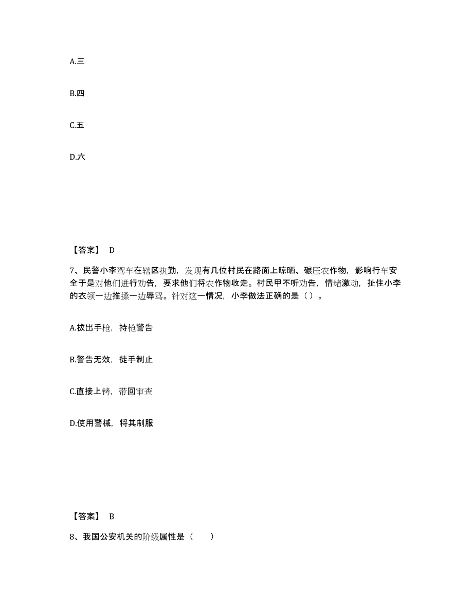 备考2025浙江省嘉兴市秀洲区公安警务辅助人员招聘综合检测试卷B卷含答案_第4页