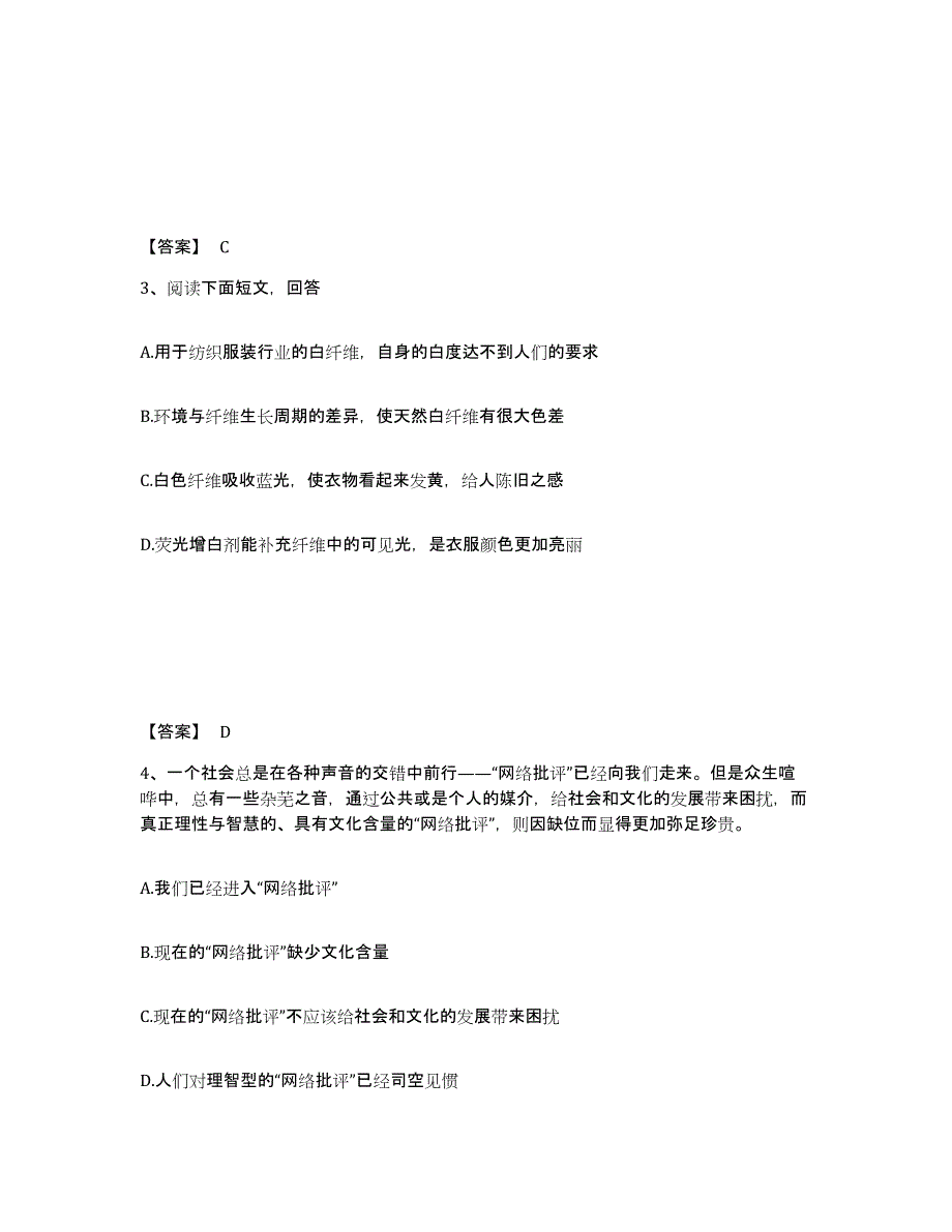 备考2025浙江省宁波市宁海县公安警务辅助人员招聘题库练习试卷B卷附答案_第2页