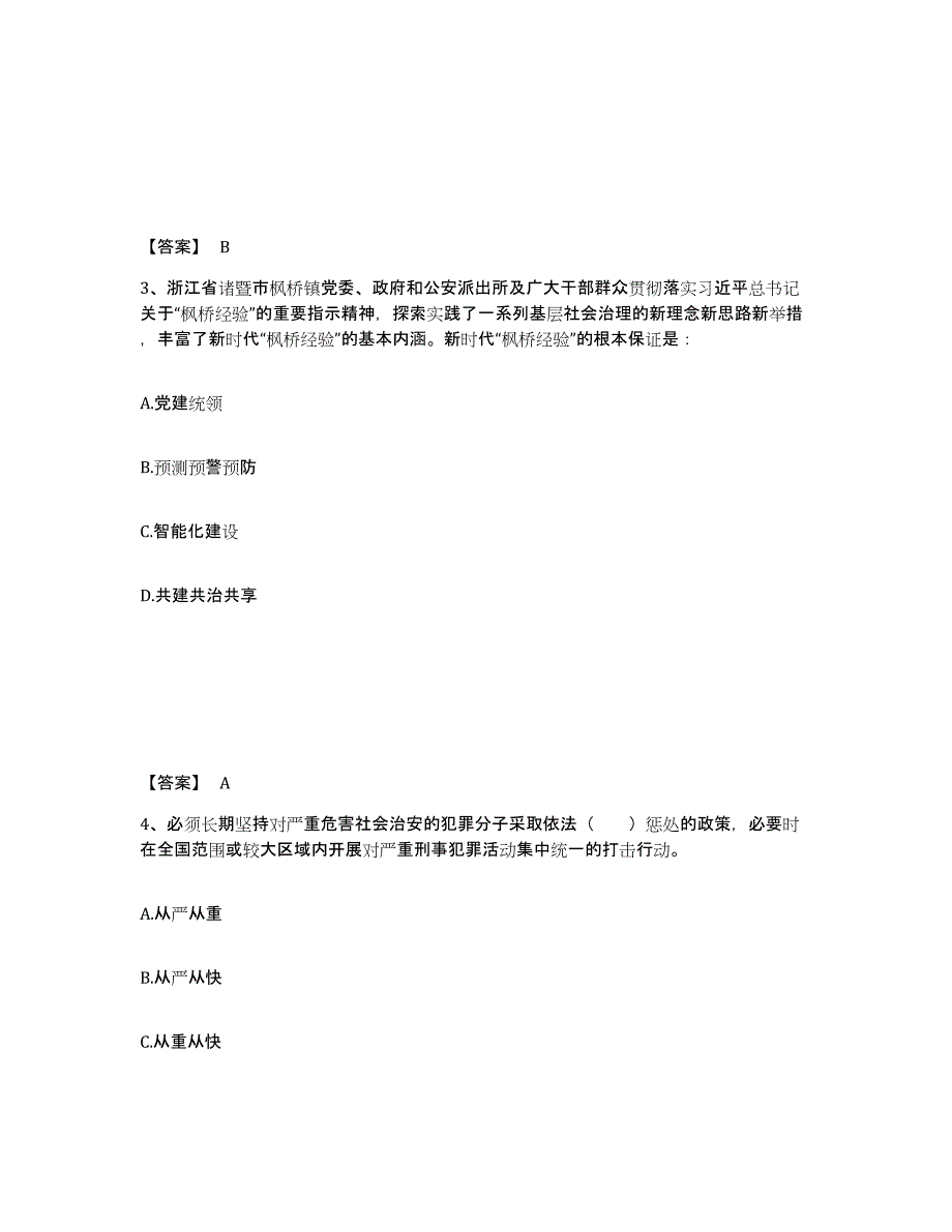 备考2025湖南省常德市桃源县公安警务辅助人员招聘题库检测试卷A卷附答案_第2页