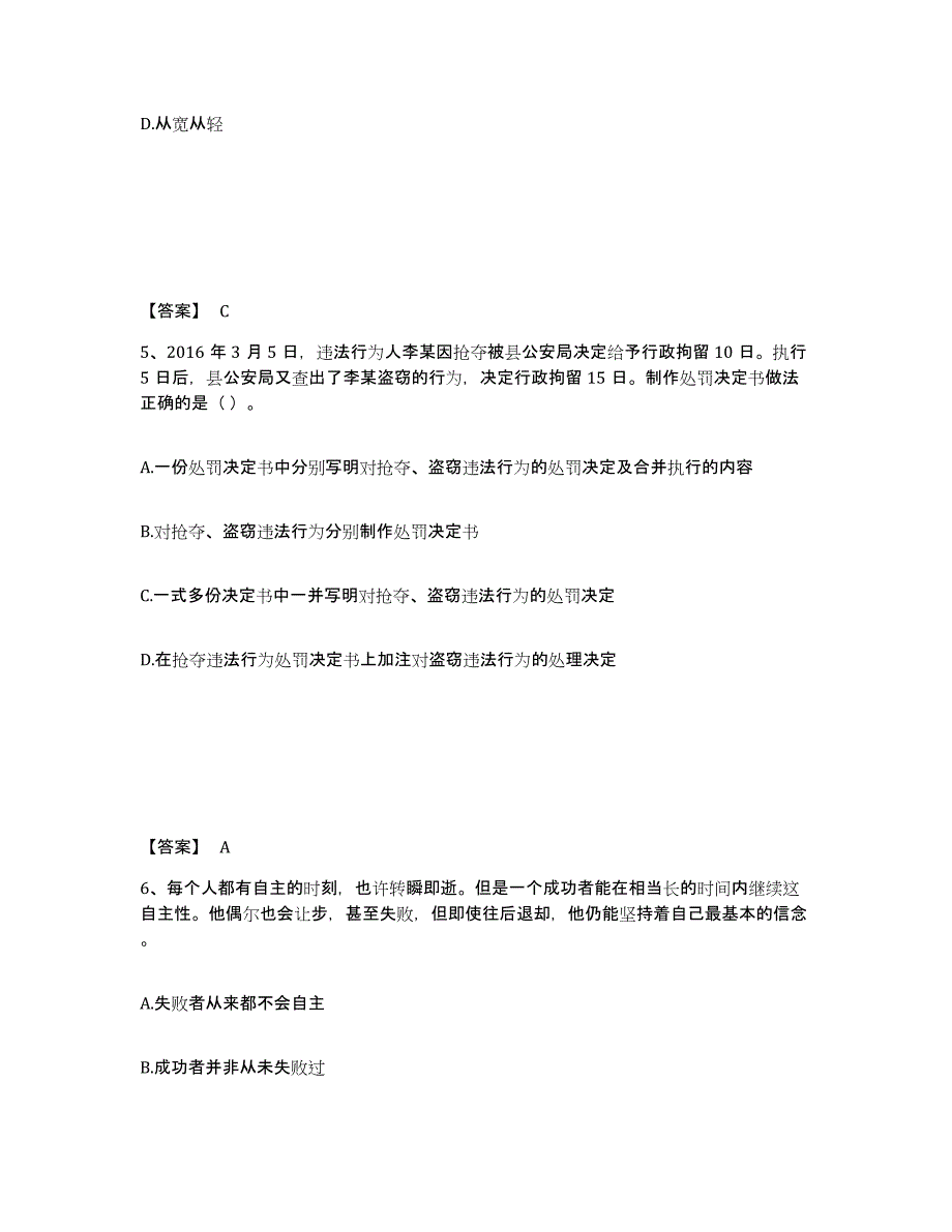 备考2025湖南省常德市桃源县公安警务辅助人员招聘题库检测试卷A卷附答案_第3页