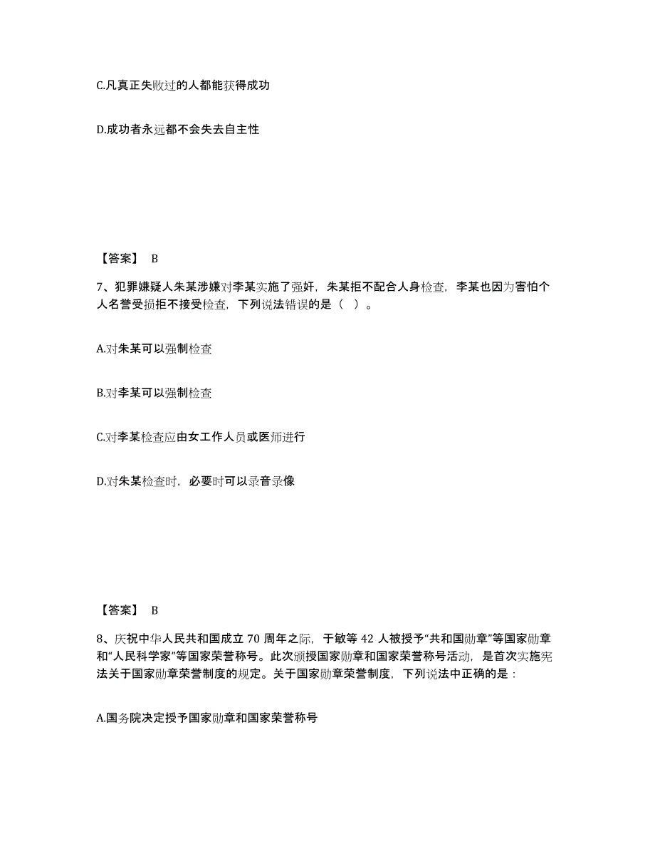 备考2025湖南省常德市桃源县公安警务辅助人员招聘题库检测试卷A卷附答案_第4页