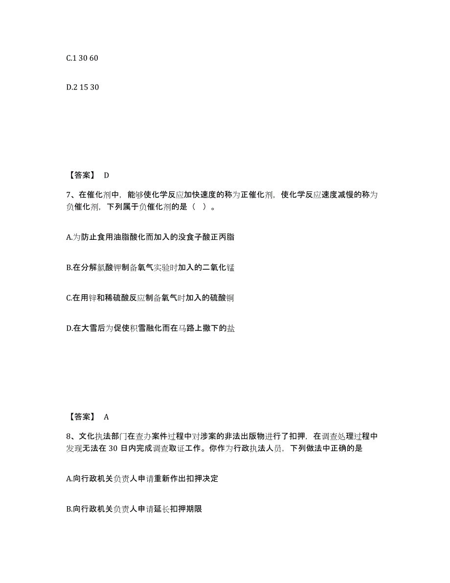 备考2025河北省邢台市柏乡县公安警务辅助人员招聘模拟考试试卷B卷含答案_第4页