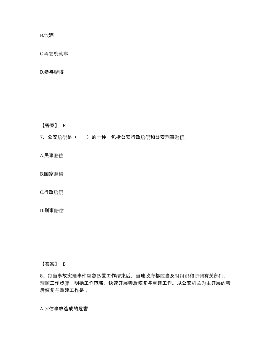 备考2025浙江省嘉兴市海盐县公安警务辅助人员招聘能力测试试卷A卷附答案_第4页