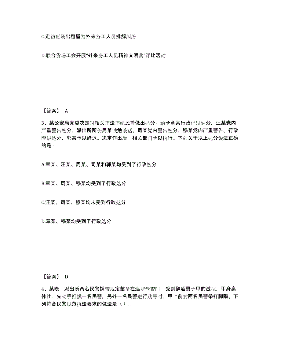 备考2025福建省漳州市华安县公安警务辅助人员招聘考前练习题及答案_第2页