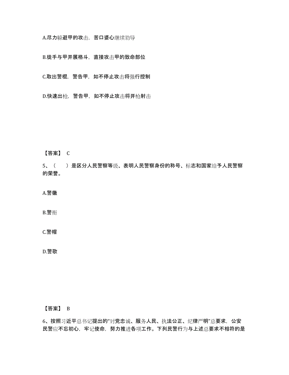 备考2025福建省漳州市华安县公安警务辅助人员招聘考前练习题及答案_第3页