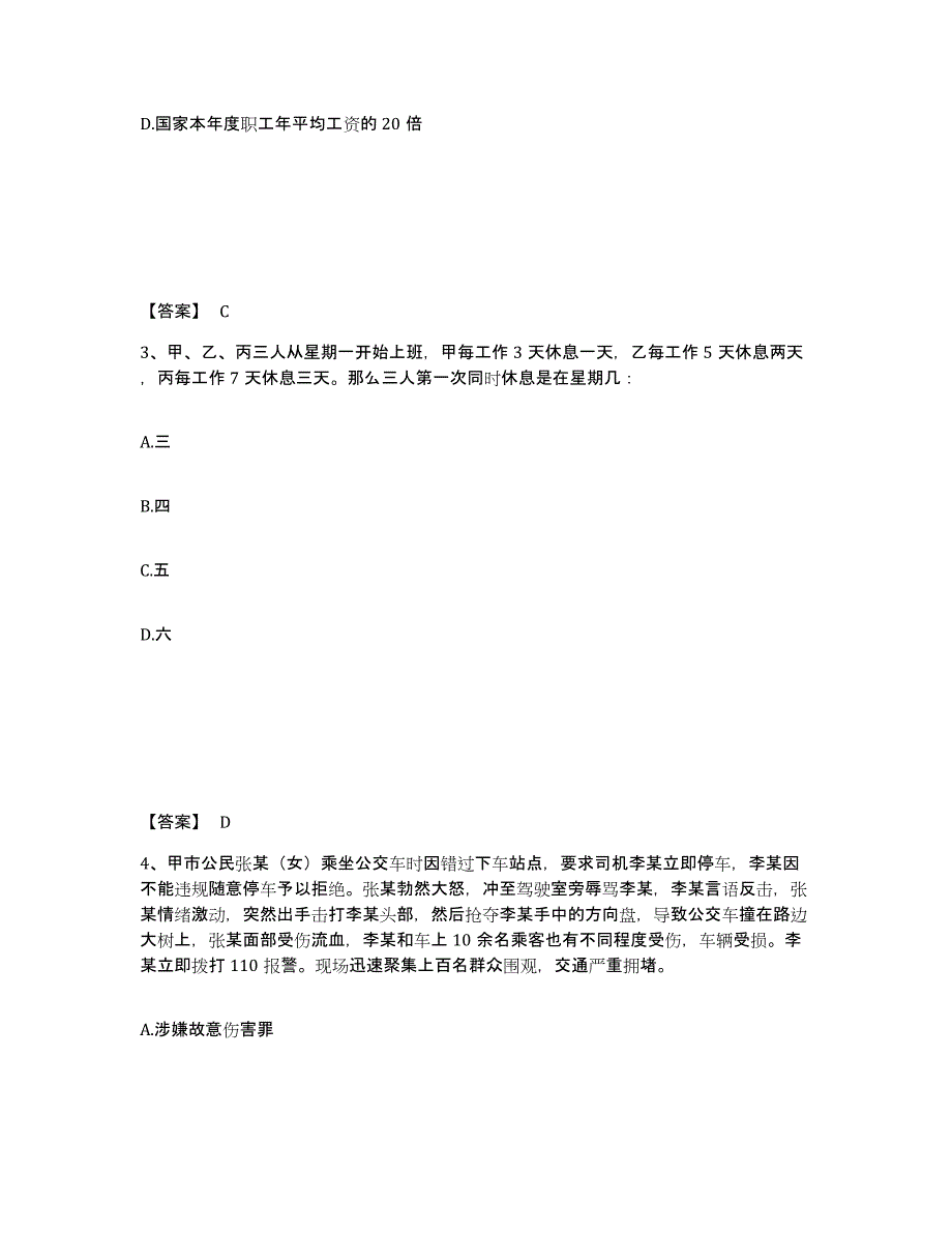 备考2025湖南省常德市津市市公安警务辅助人员招聘真题练习试卷A卷附答案_第2页